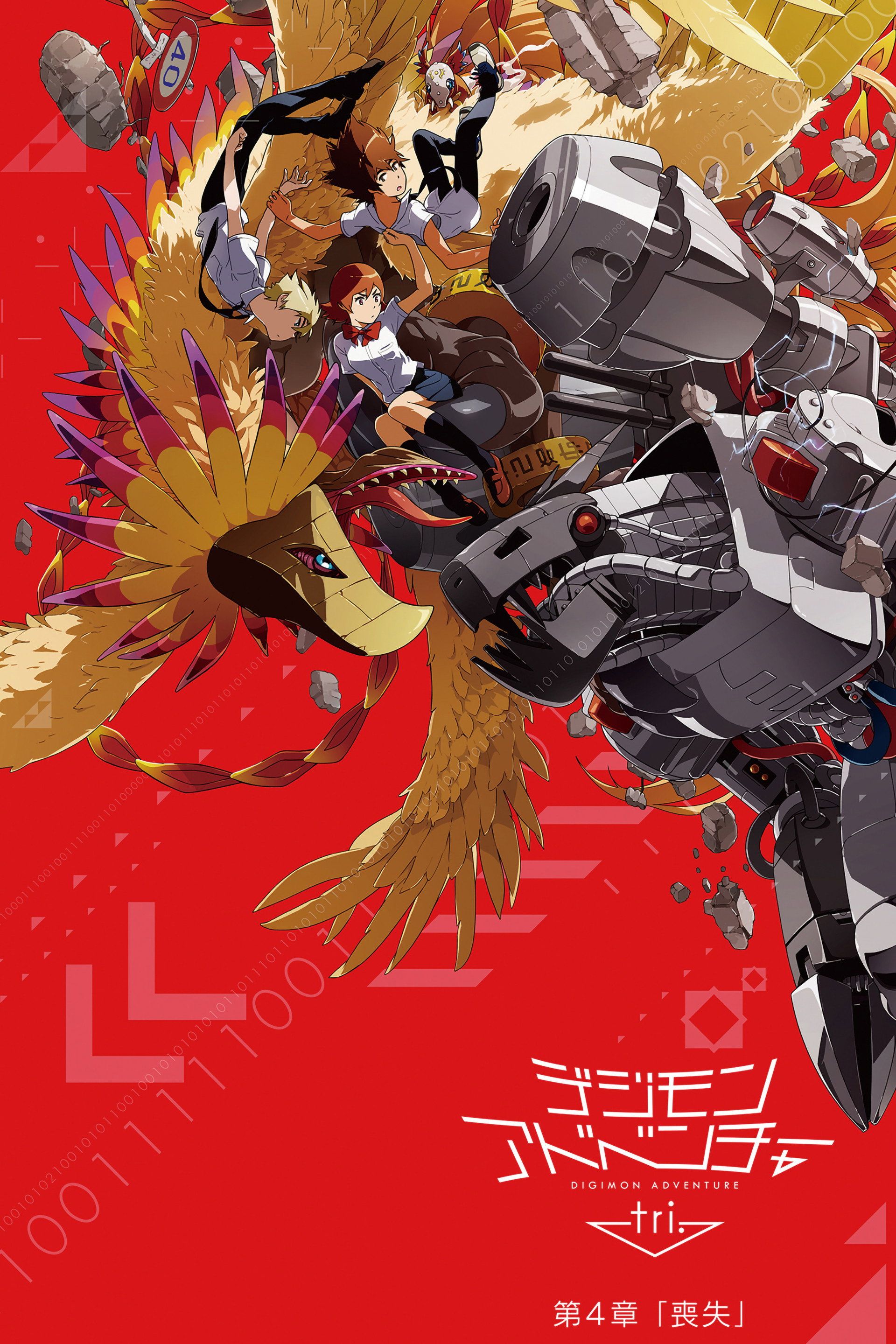 Digimon Adventure tri. 4: Pérdida