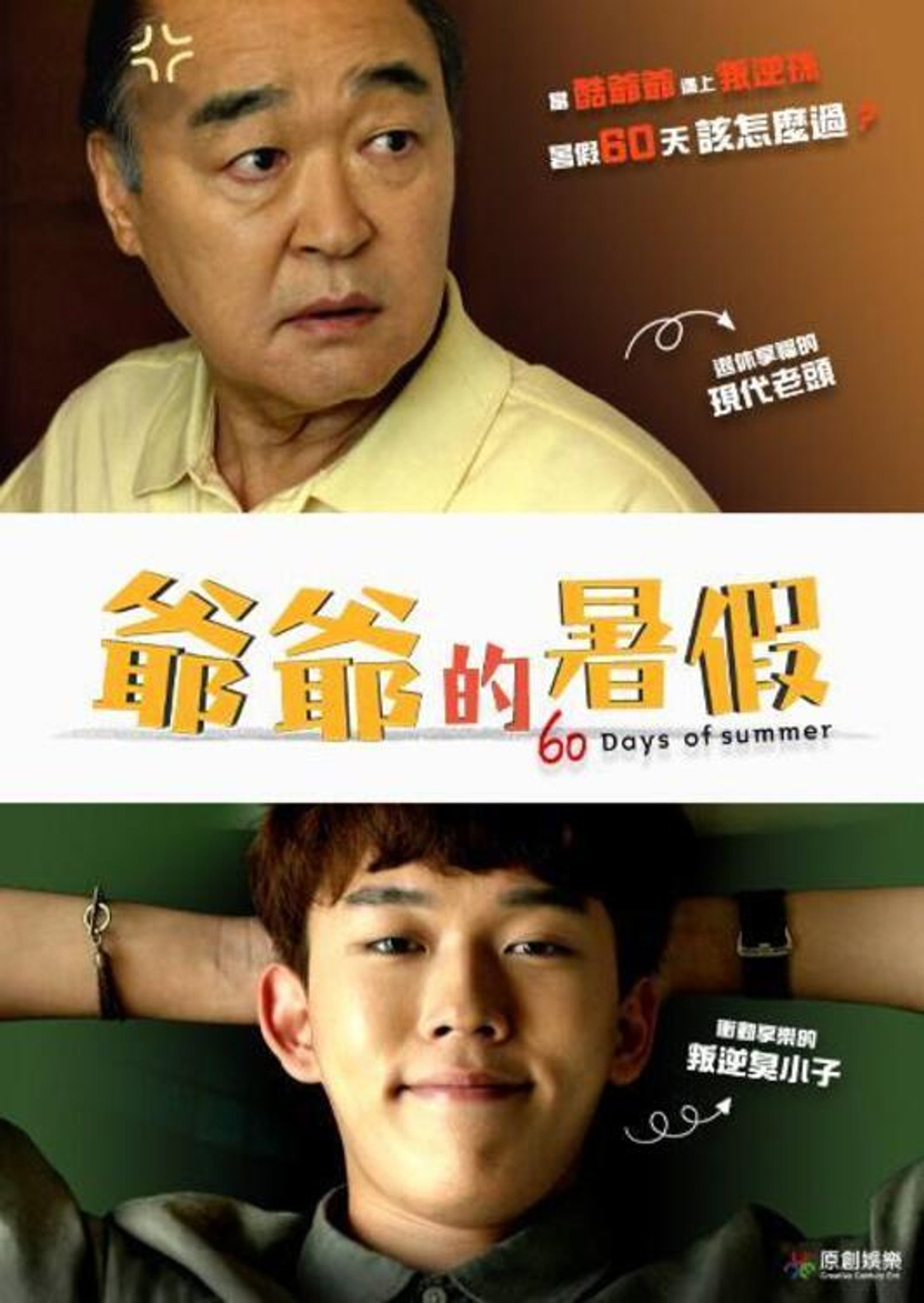 爷爷的暑假