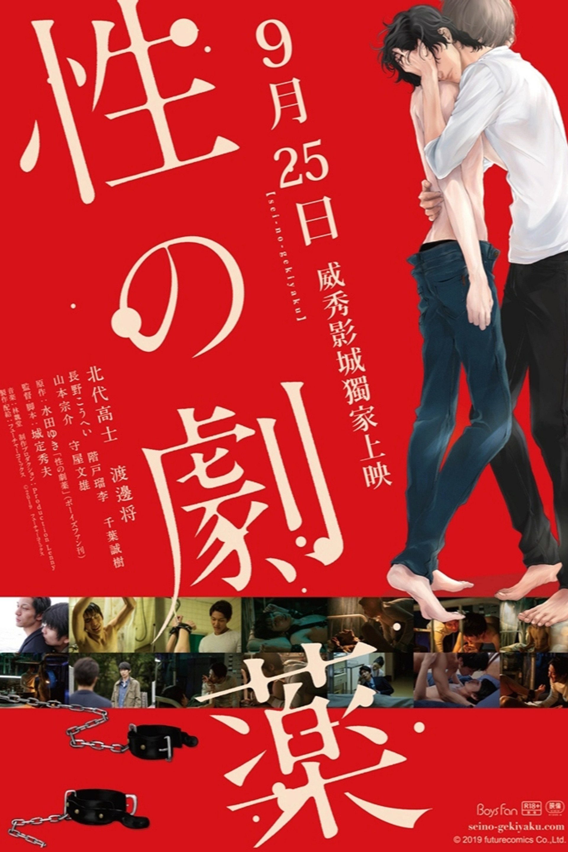 性之剧毒