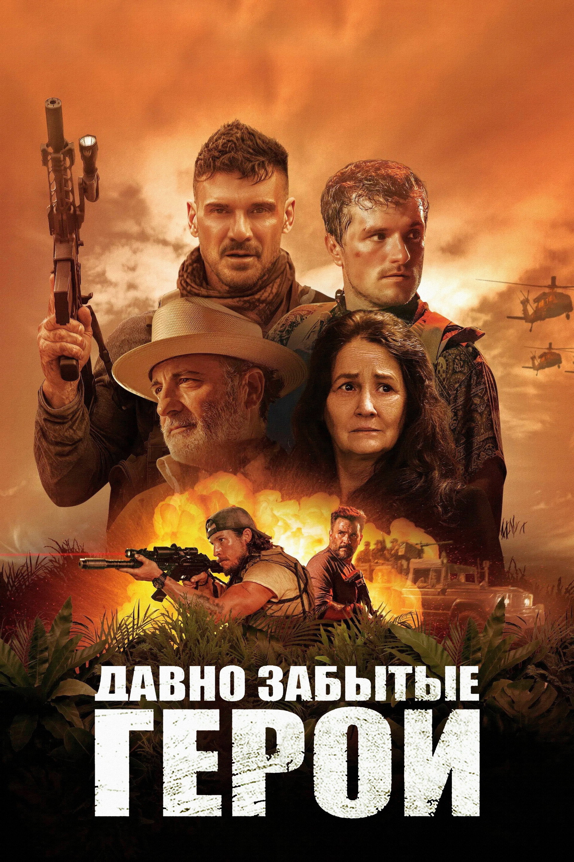 Последний рейд