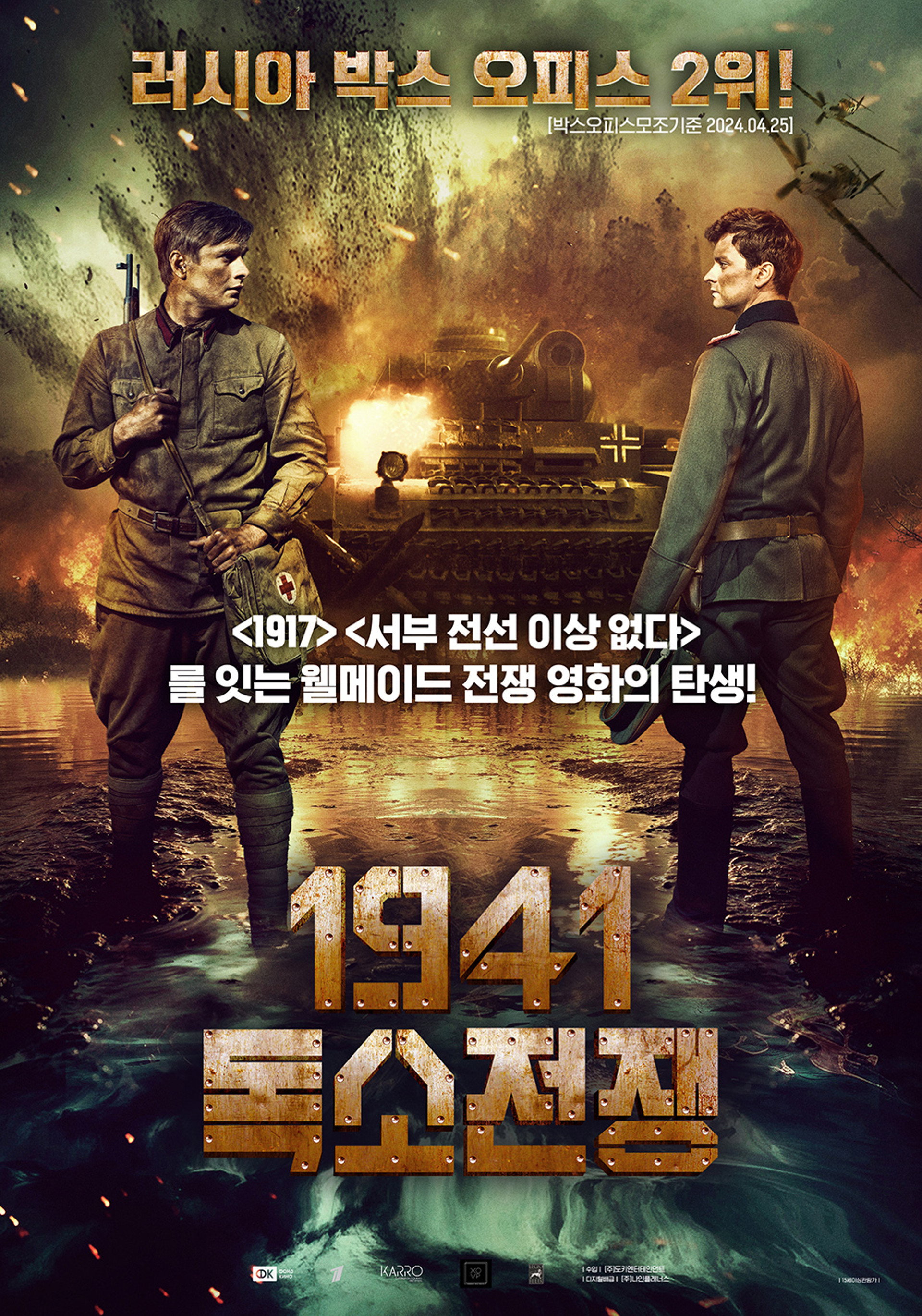 1941 독소전쟁