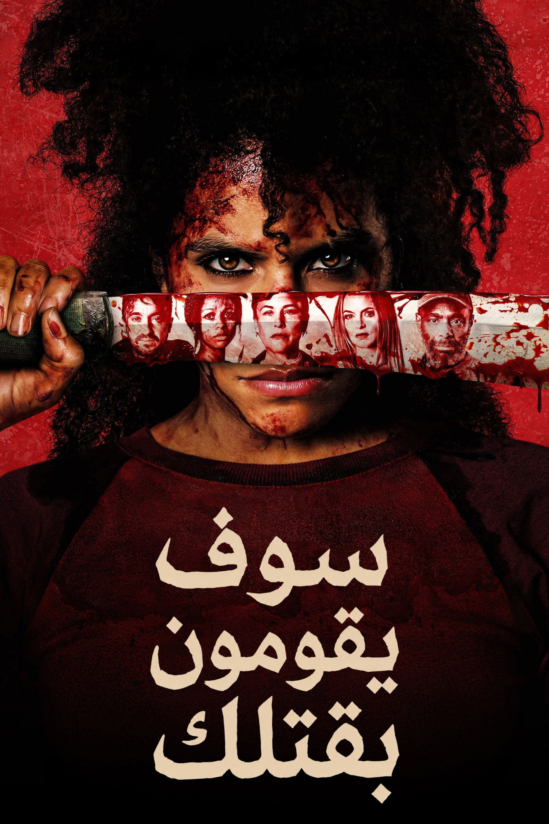 سيقتلونك