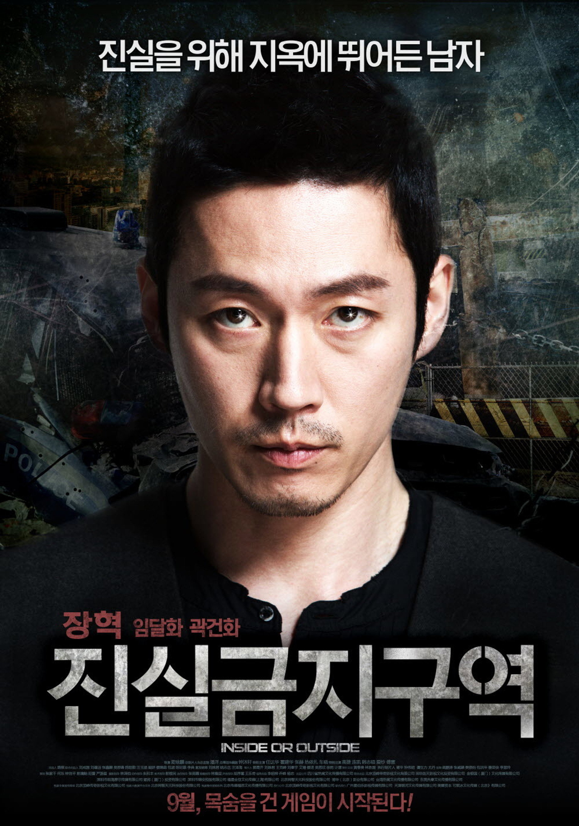 진실금지구역