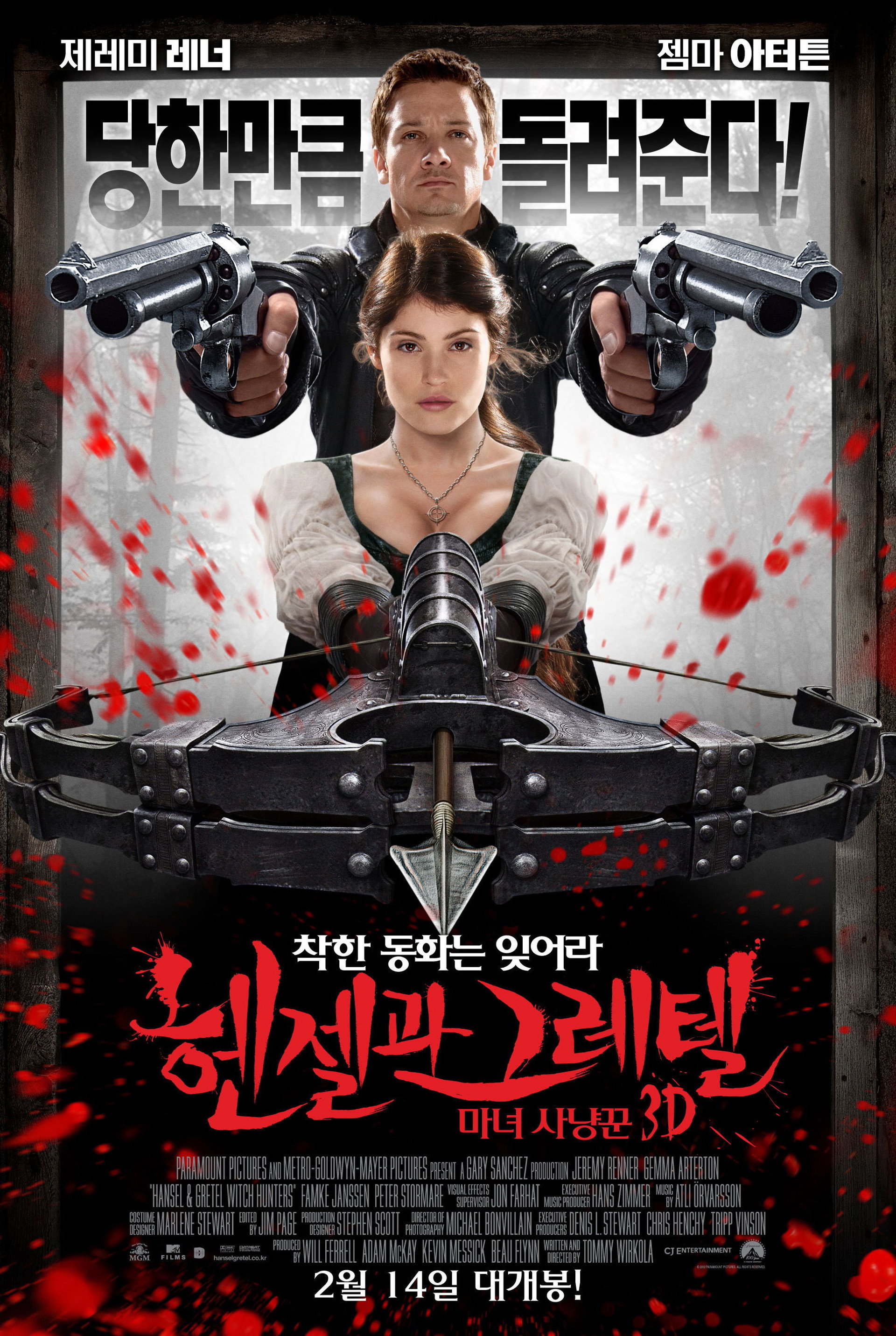헨젤과 그레텔: 마녀 사냥꾼