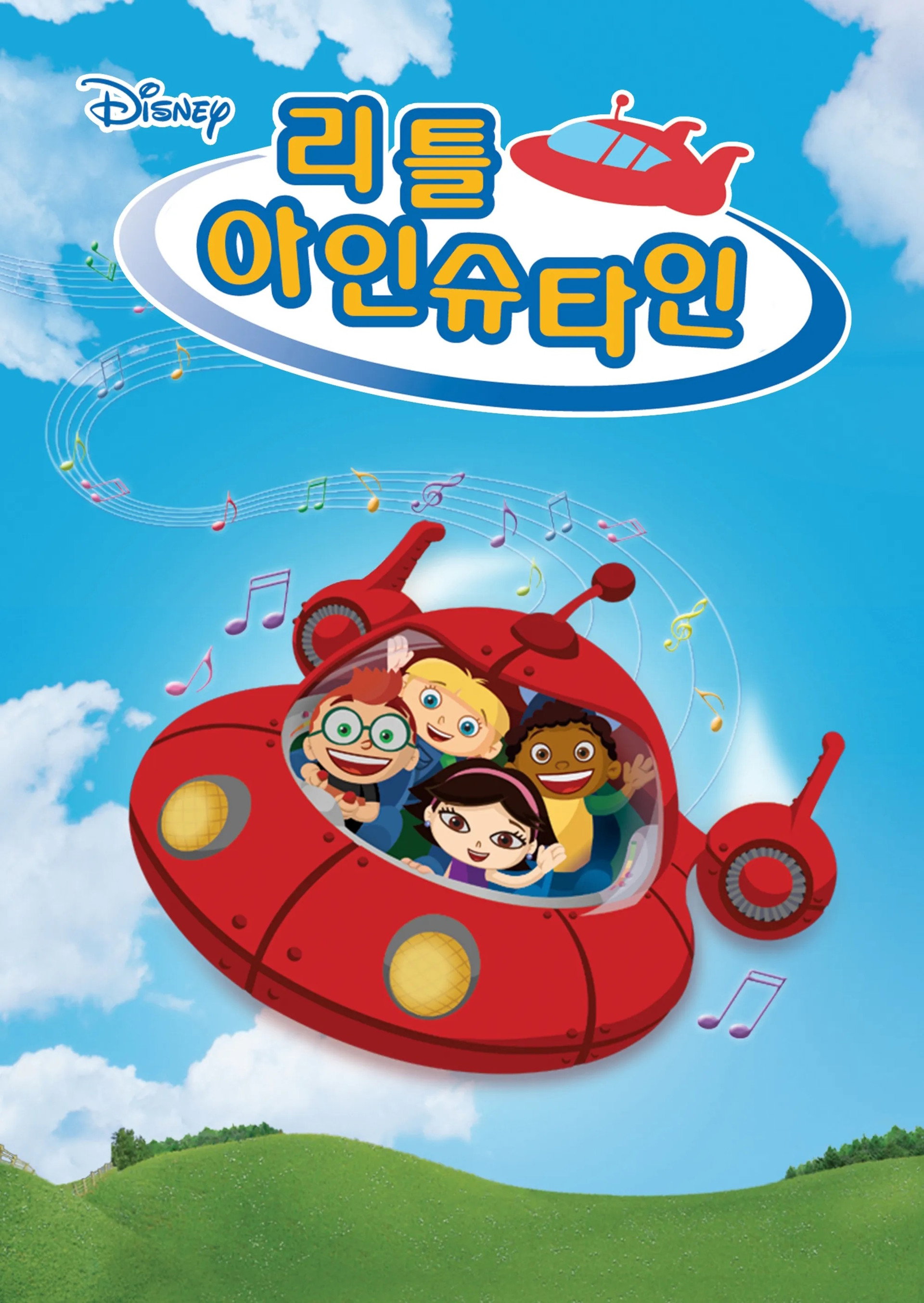 리틀 아인슈타인