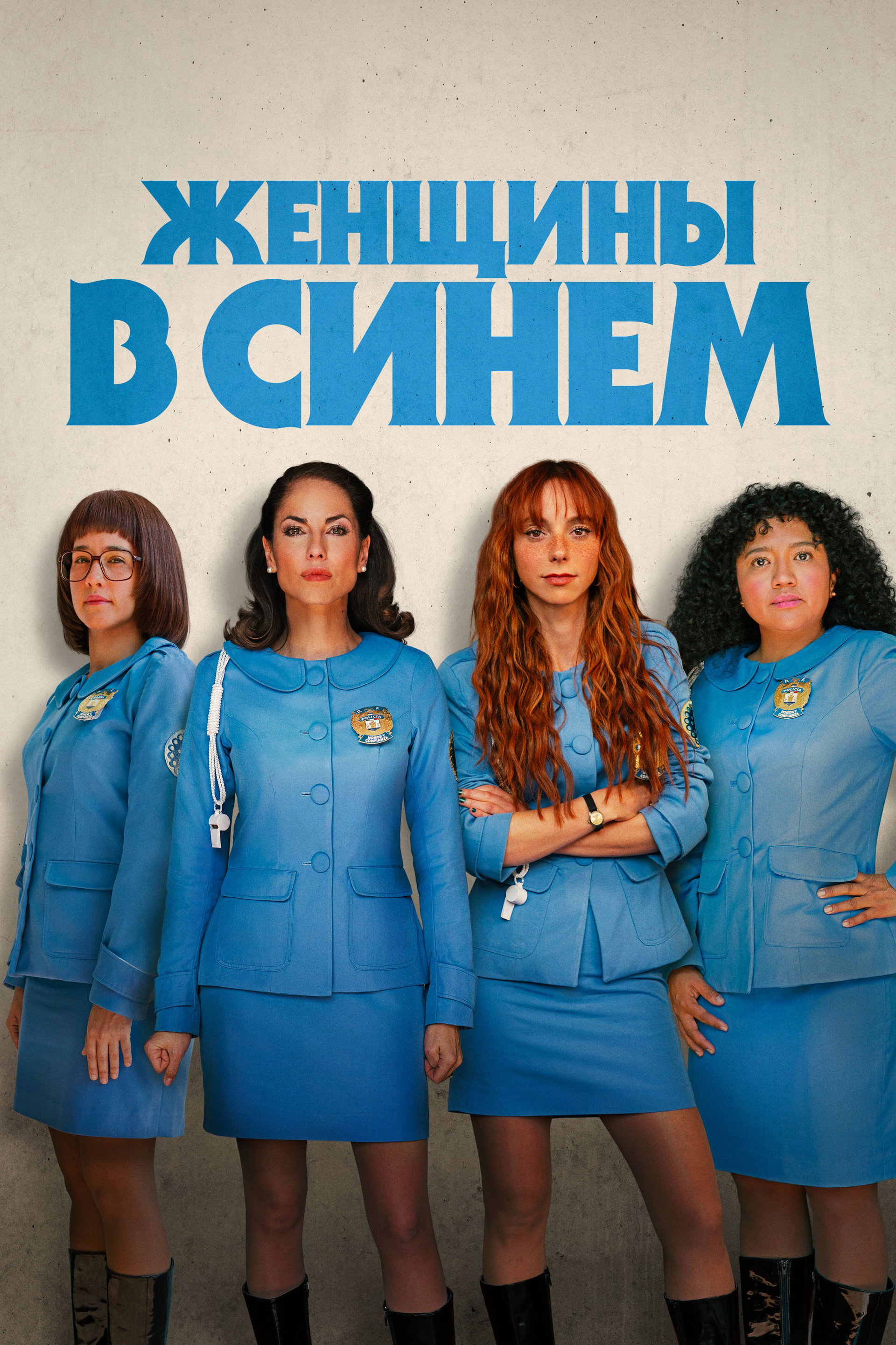 Женщины в синем
