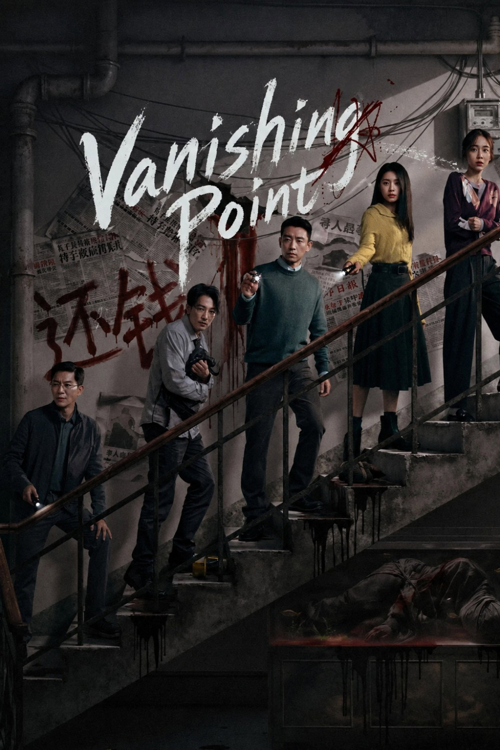 Vanishing Point