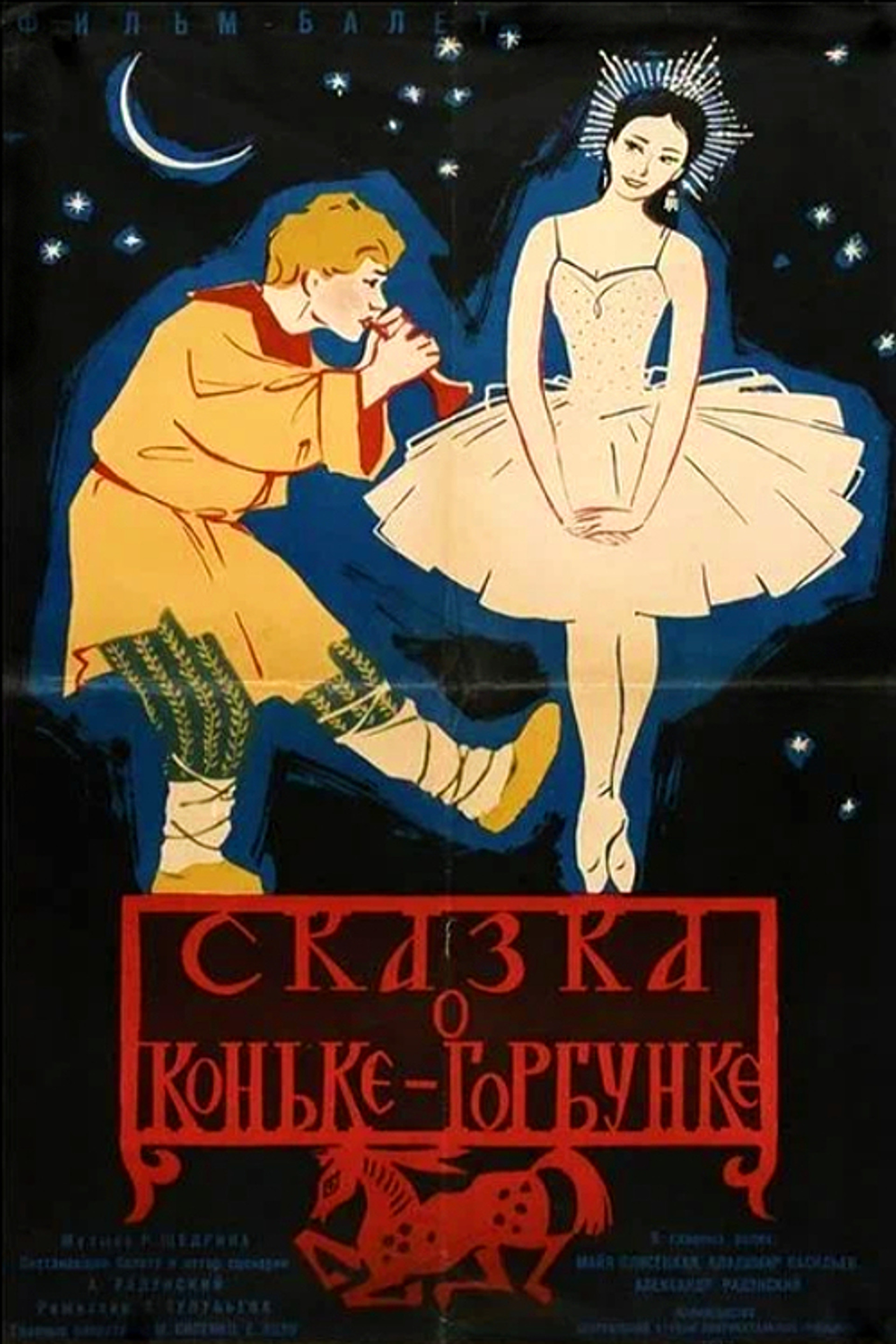 Сказка о Коньке-Горбунке