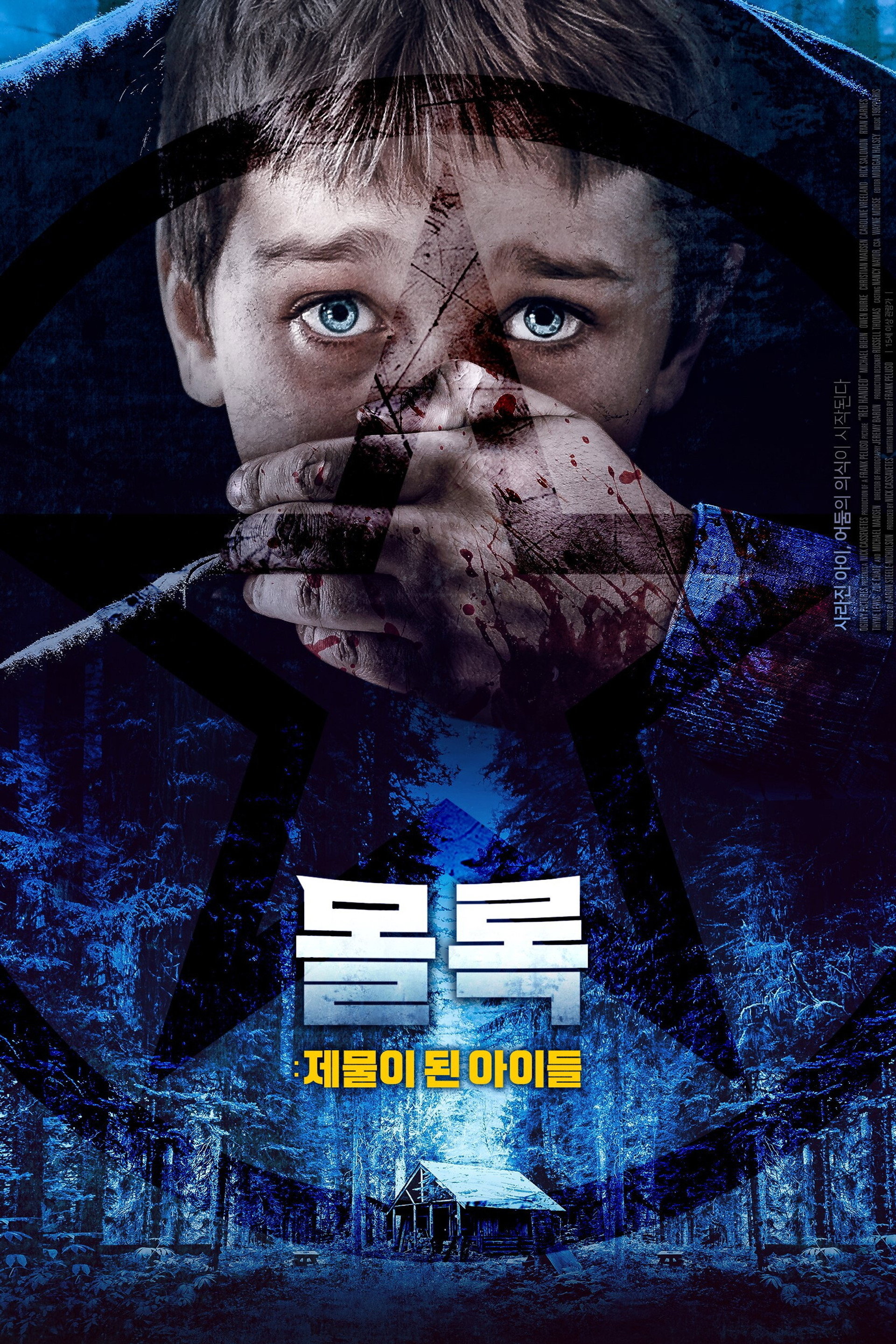 몰록 제물이 된 아이들