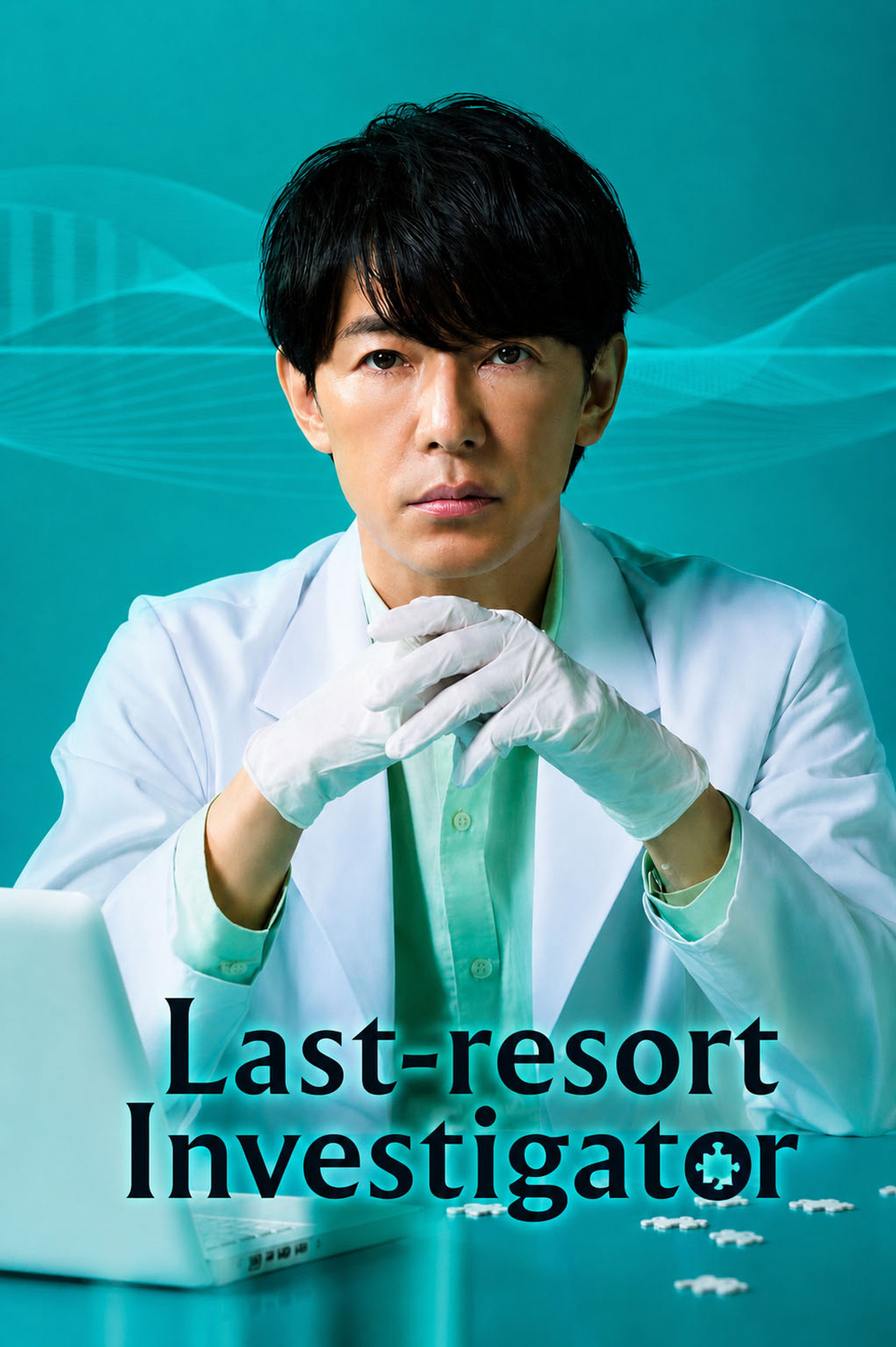Last-resort Investigator