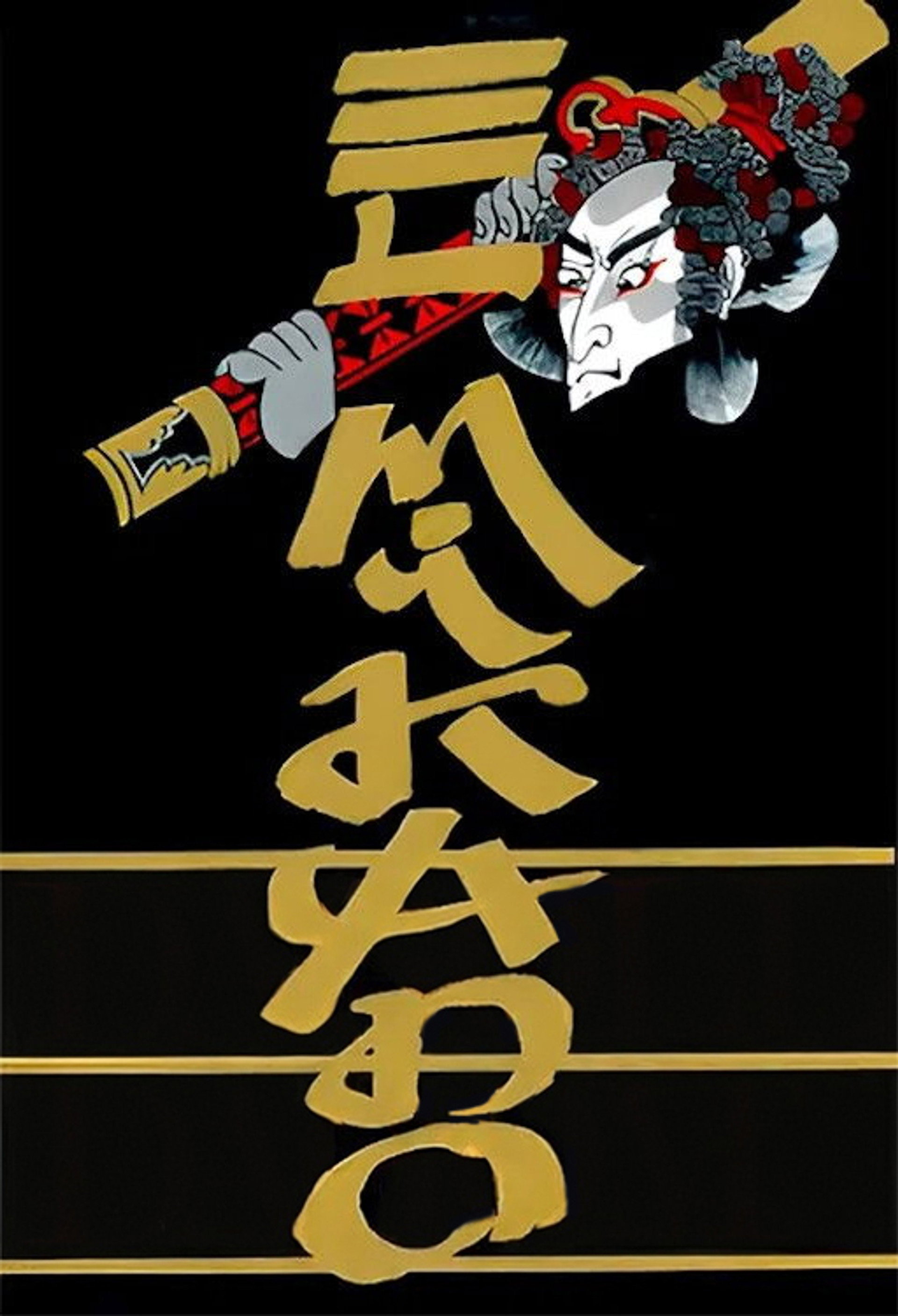 El Mikado