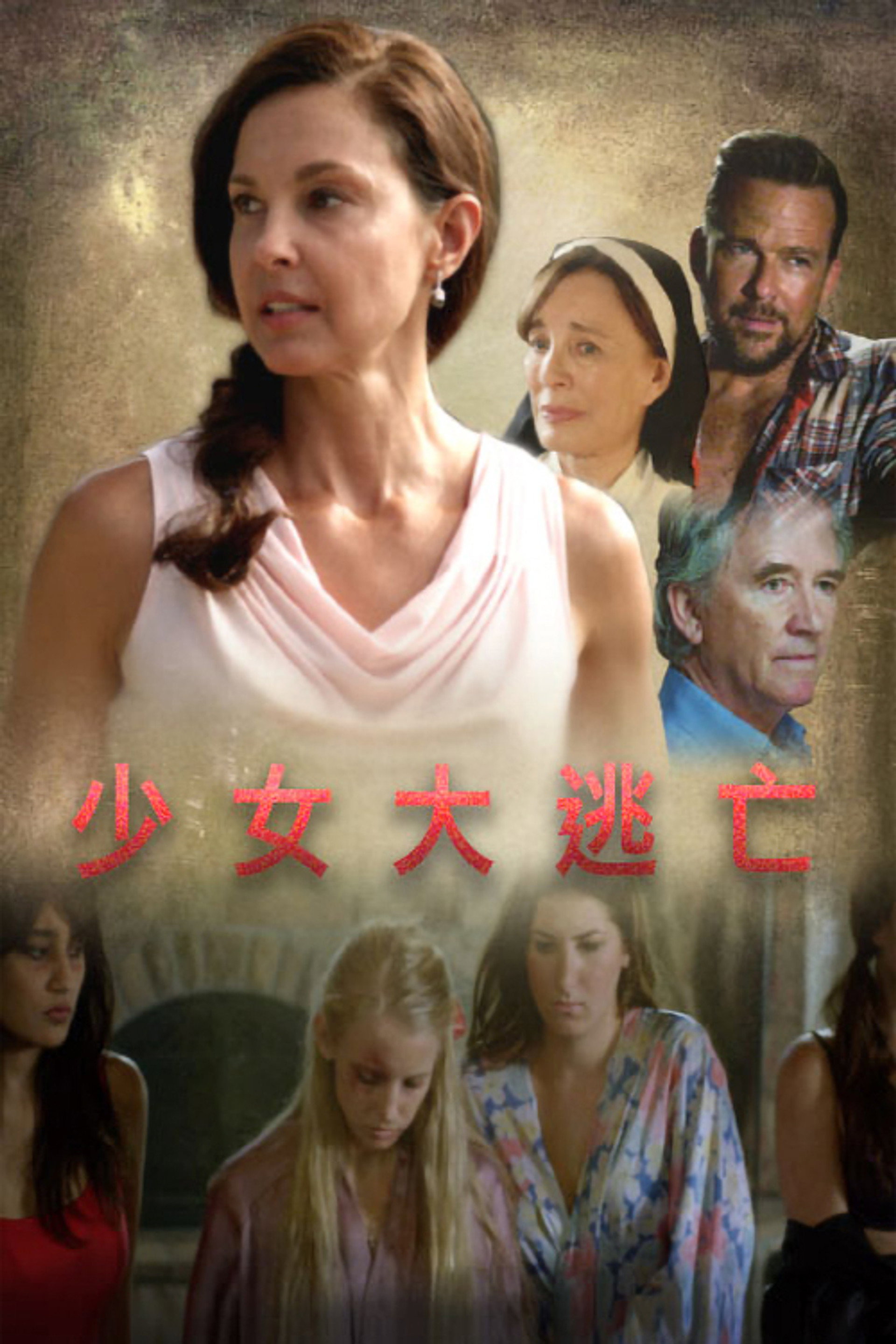 网络贩卖少女
