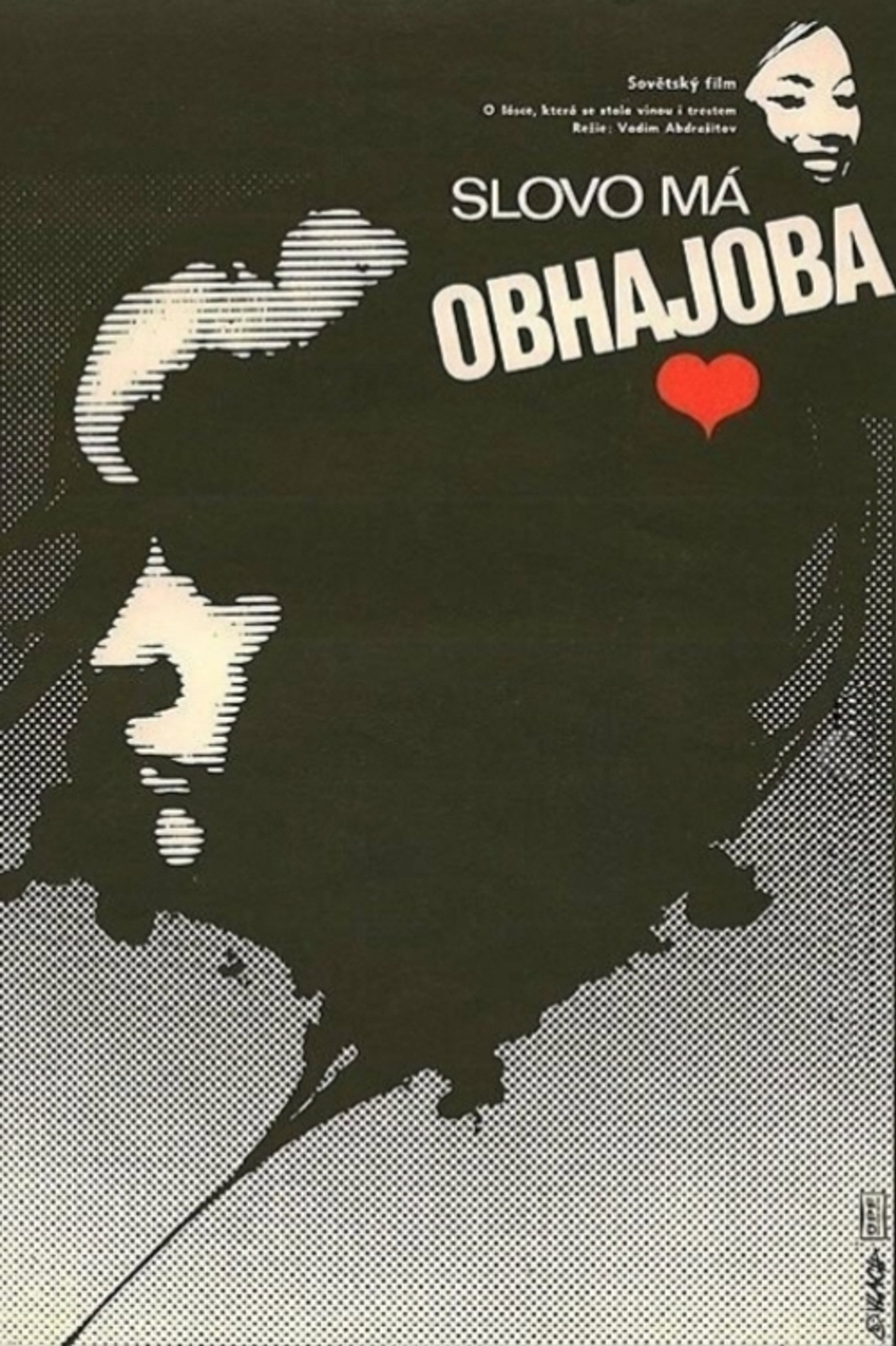 Слово для защиты