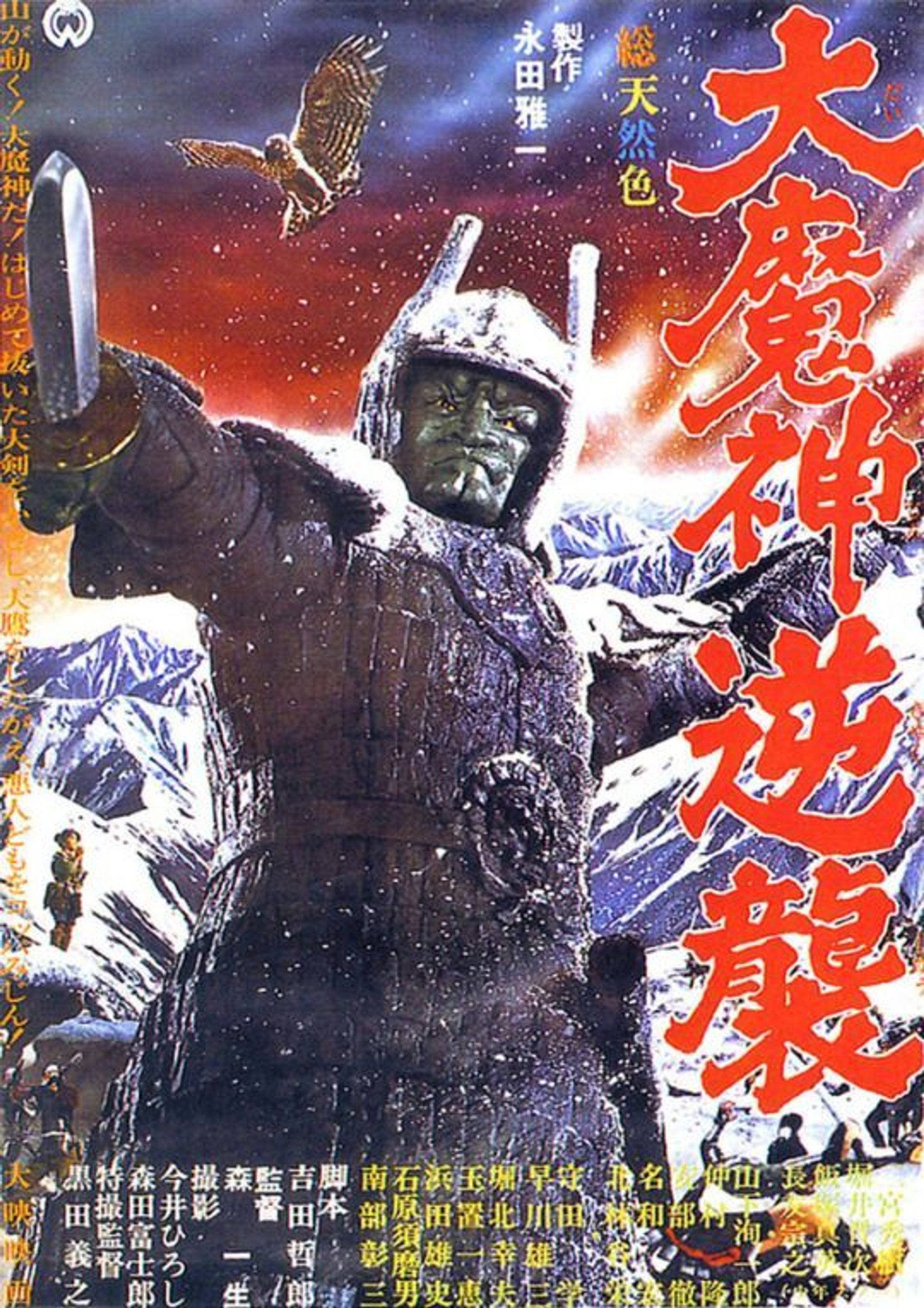 Daimajin, la ira del dios diabólico