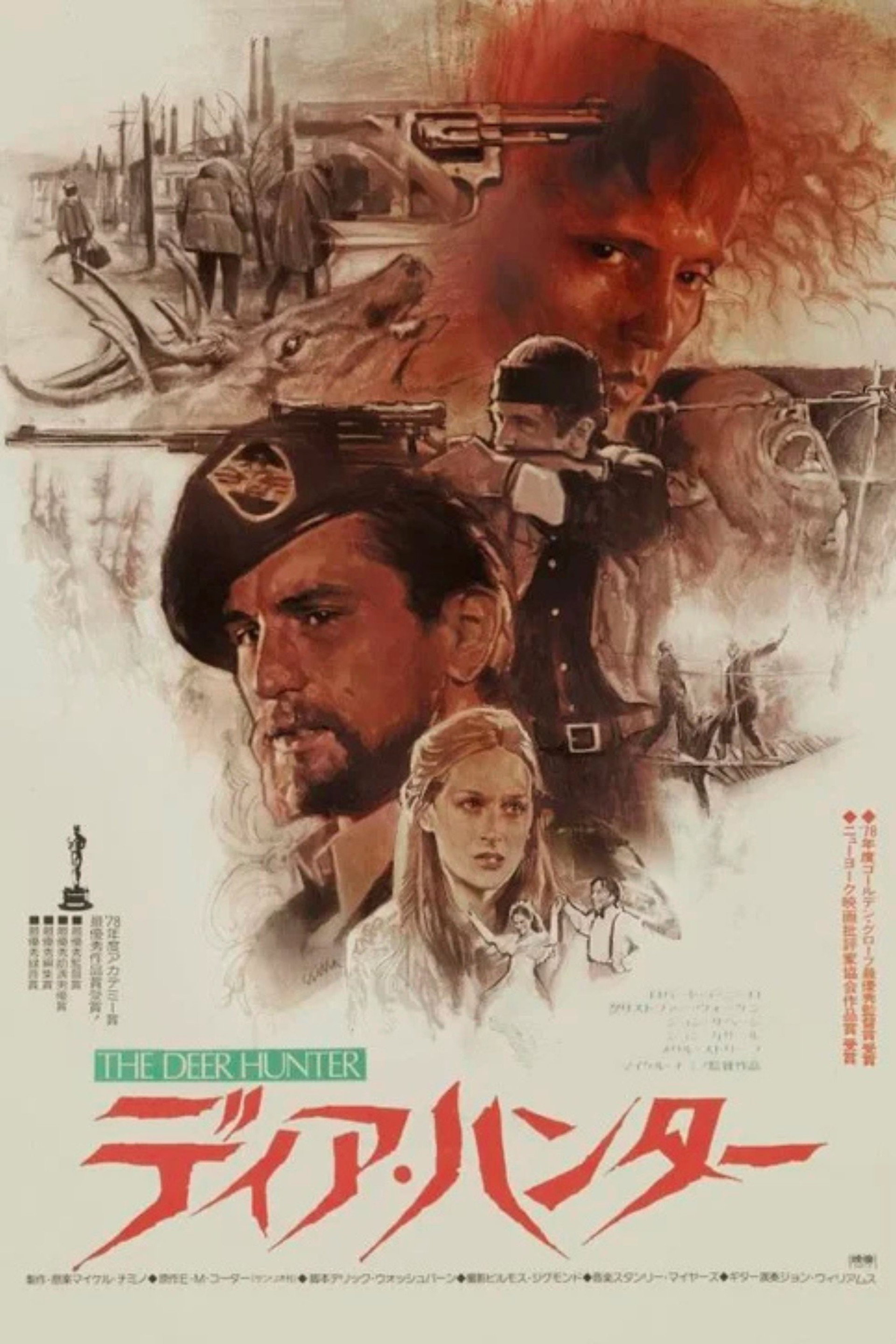 ディア・ハンター