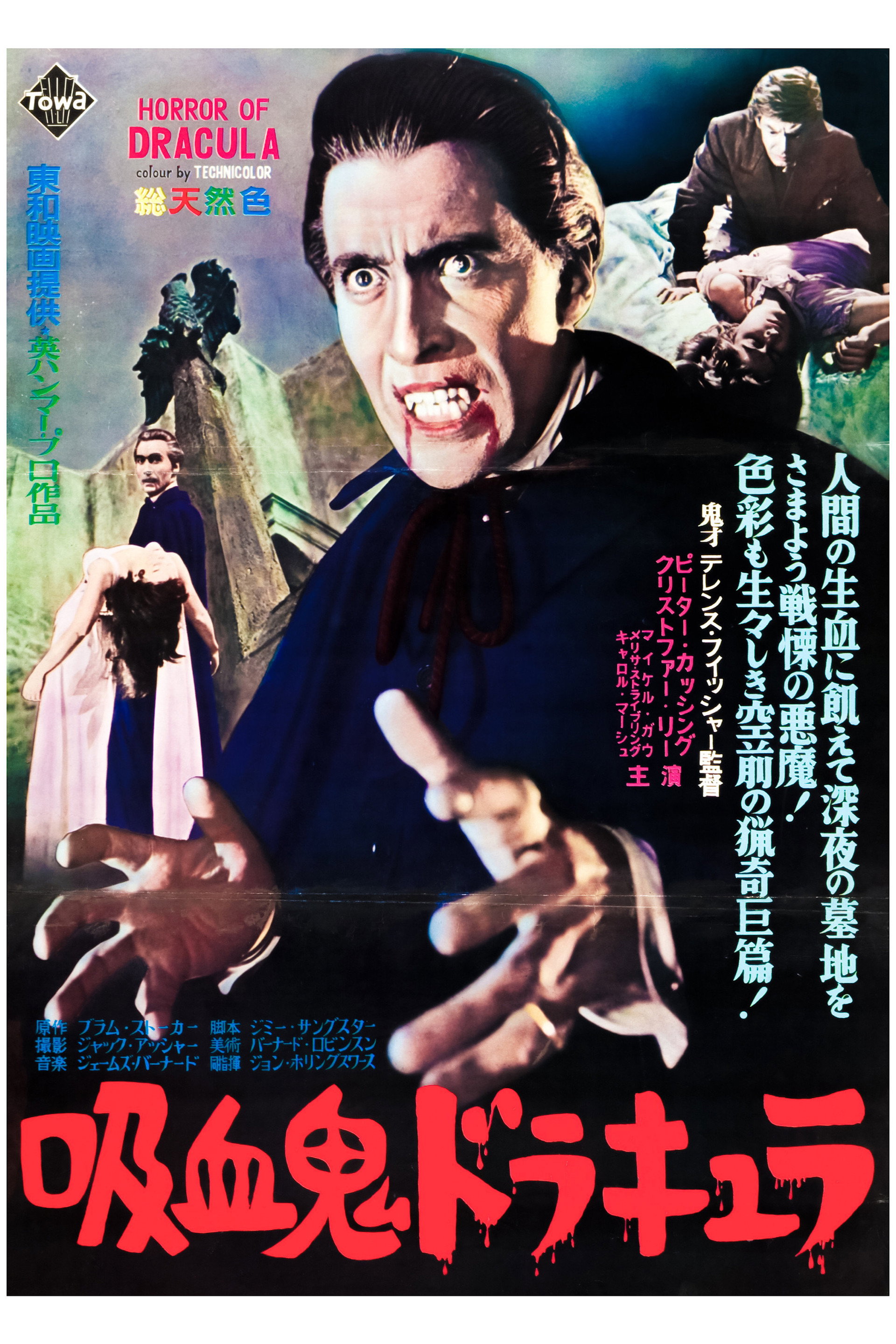 吸血鬼ドラキュラ