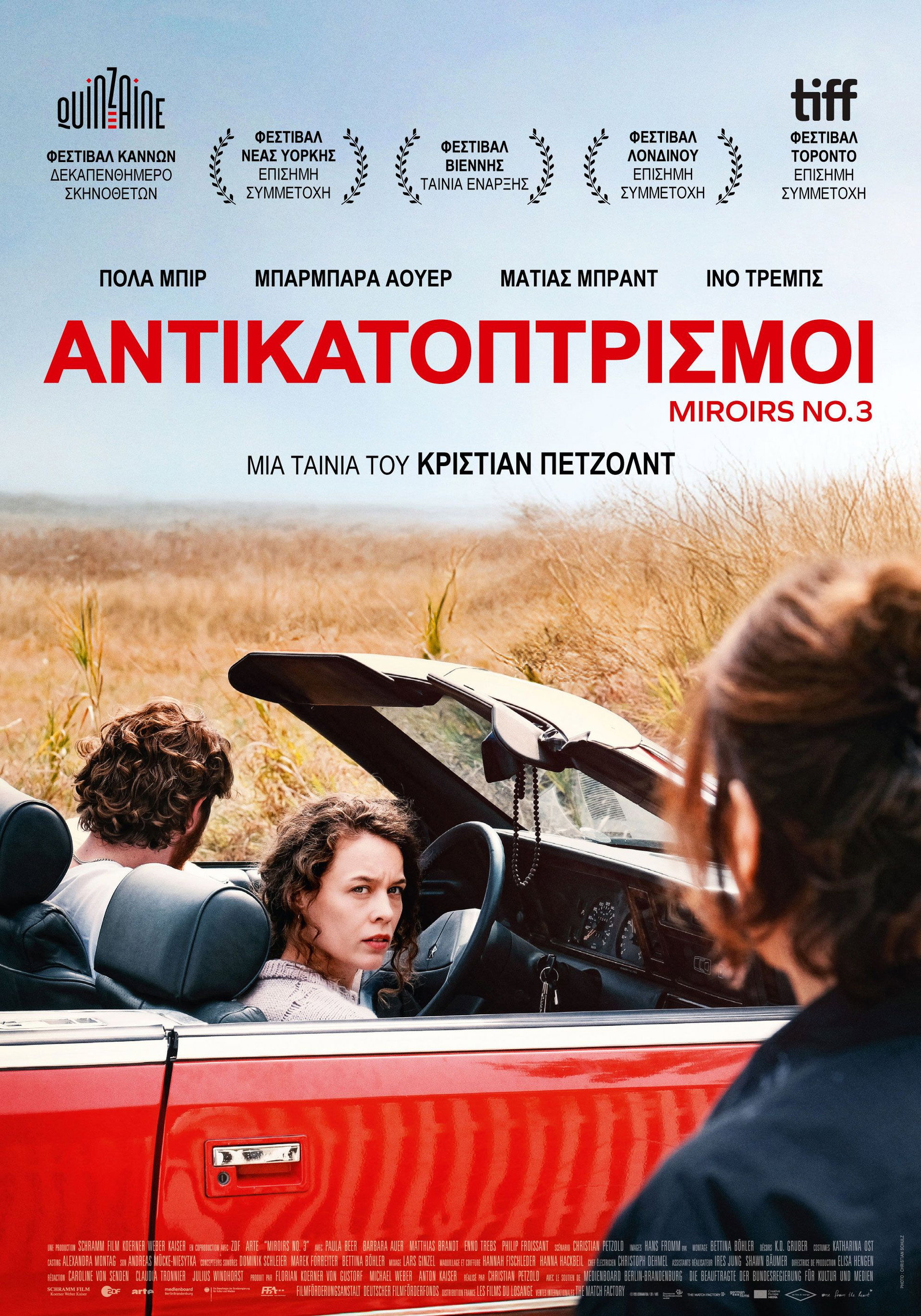 Αντικατοπτρισμοί