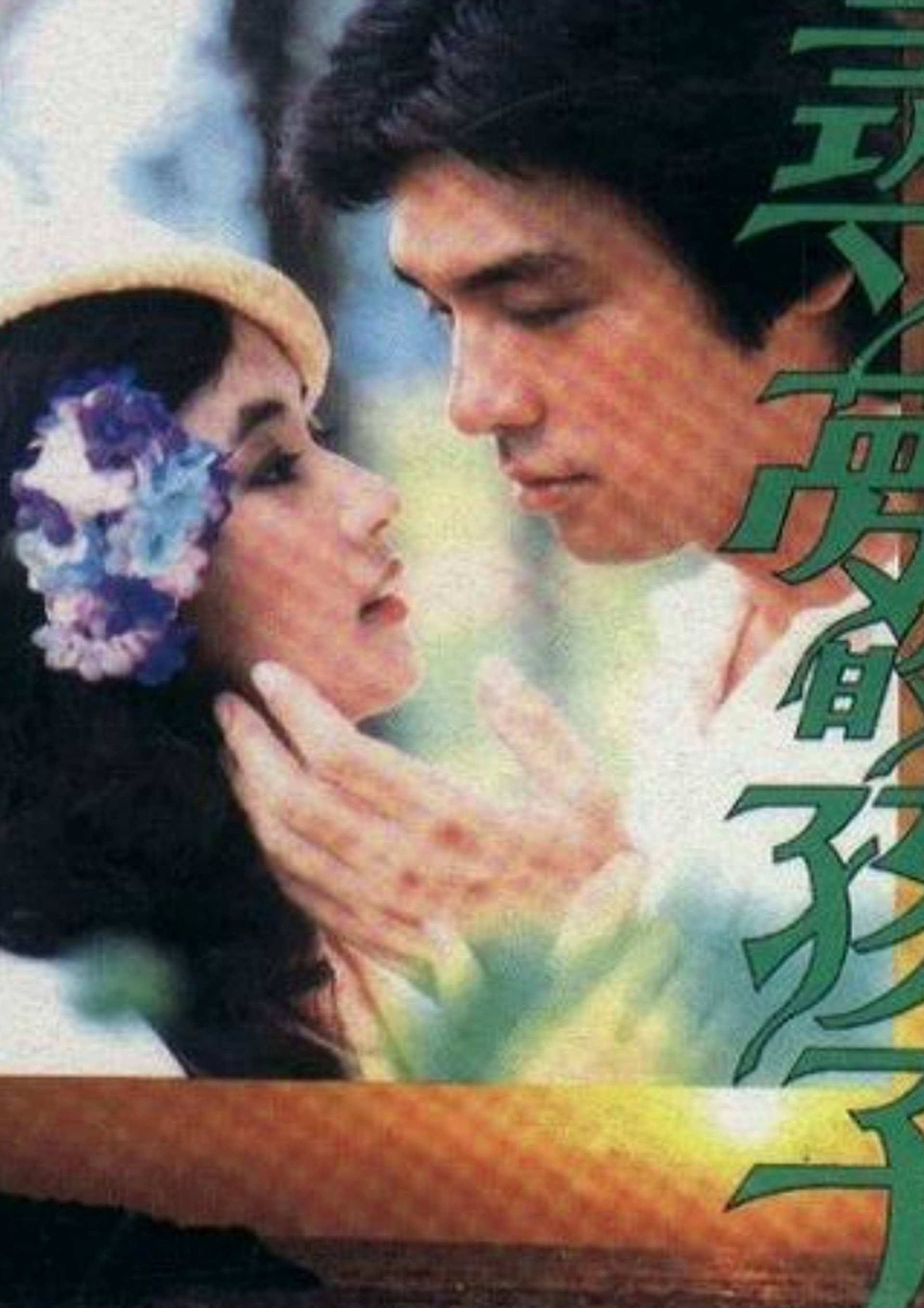 尋夢的孩子