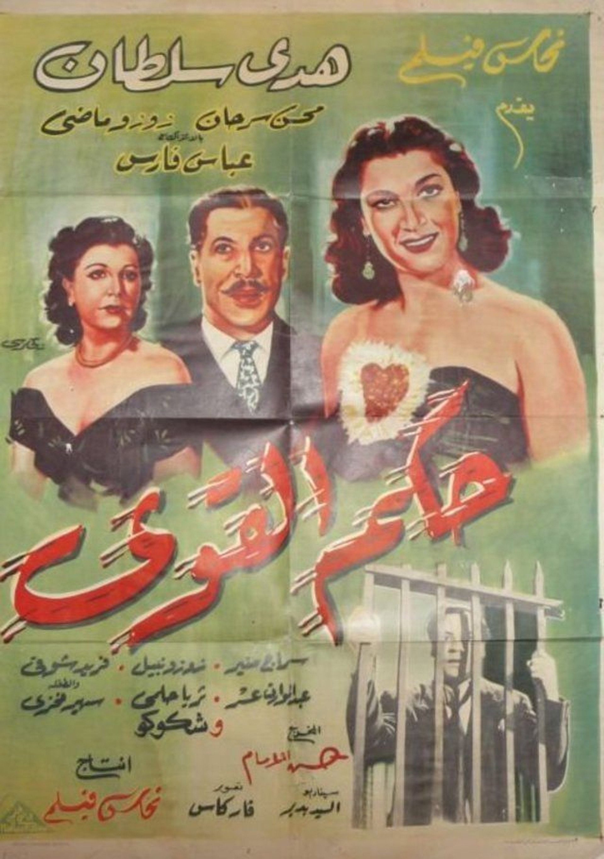 حكم القوي