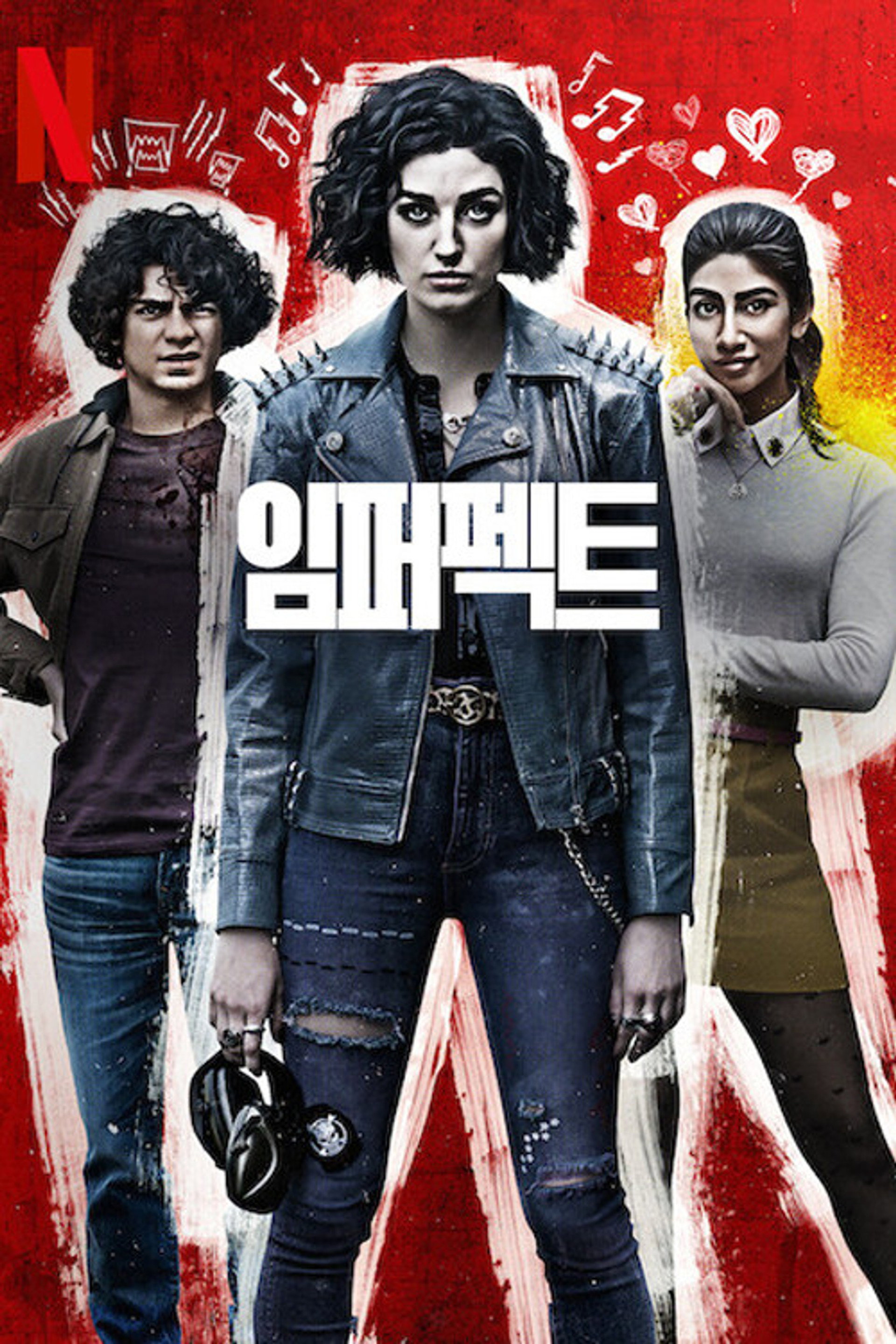 임퍼펙트