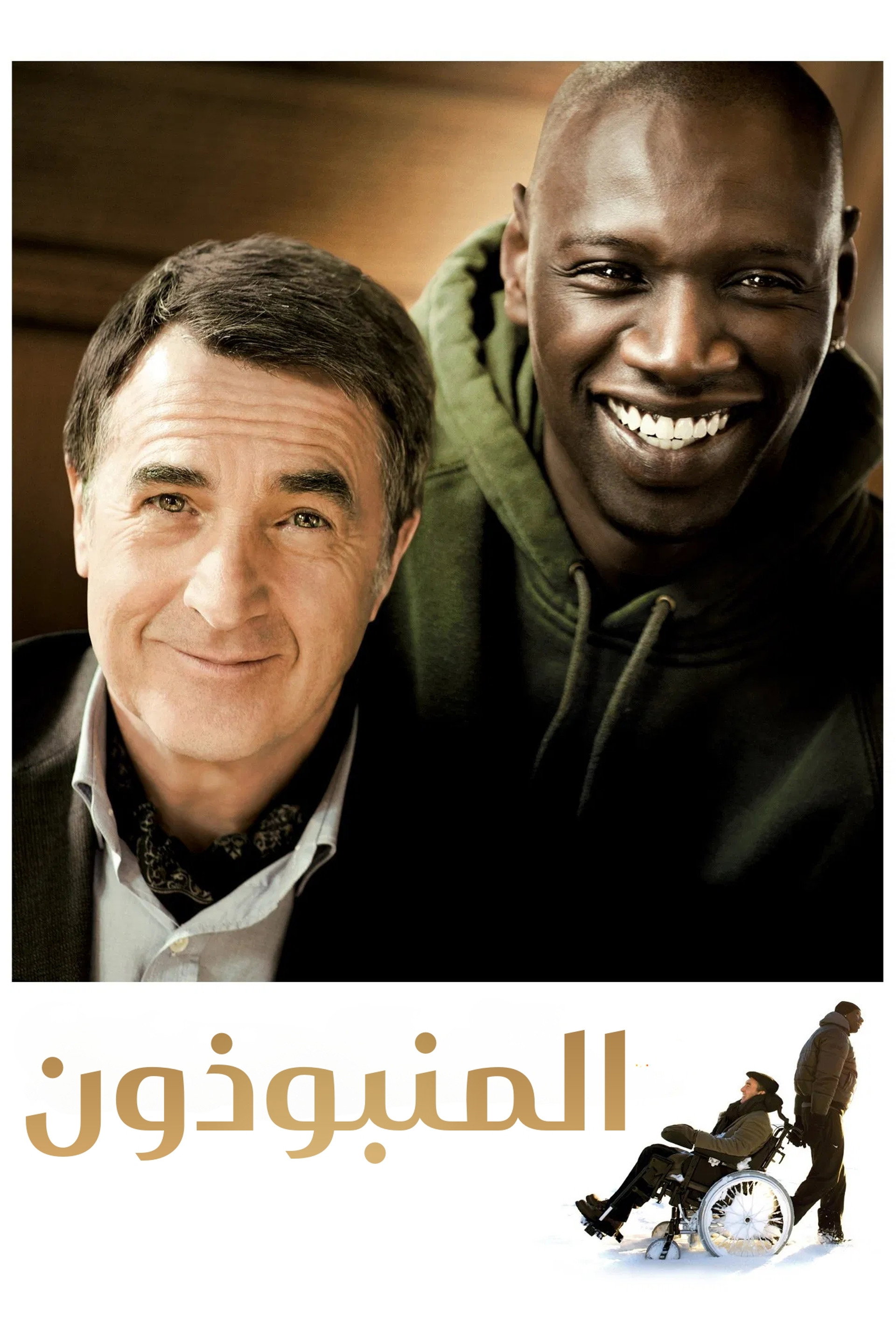 المنبوذون