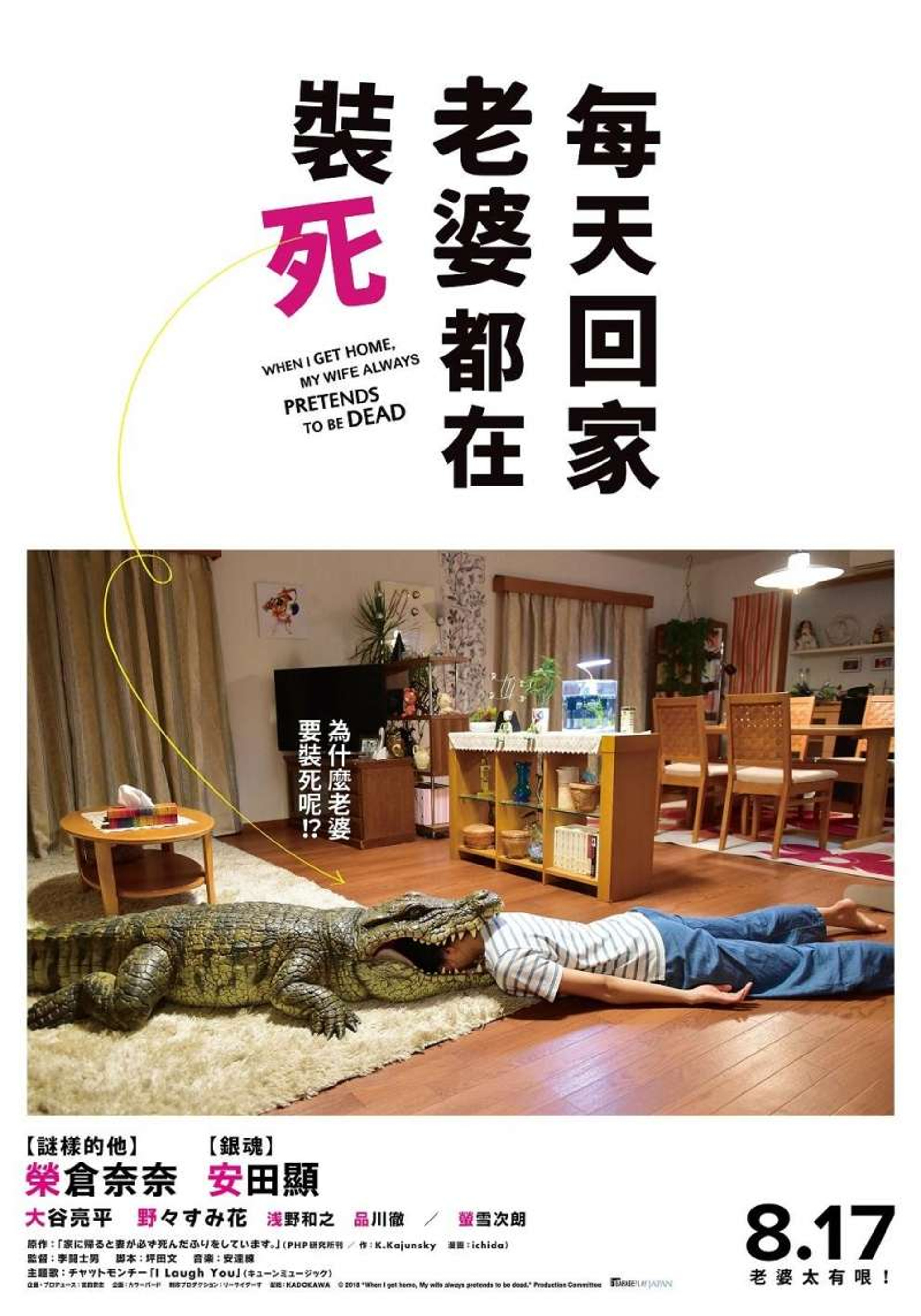 每天回家都会看到老婆在装死
