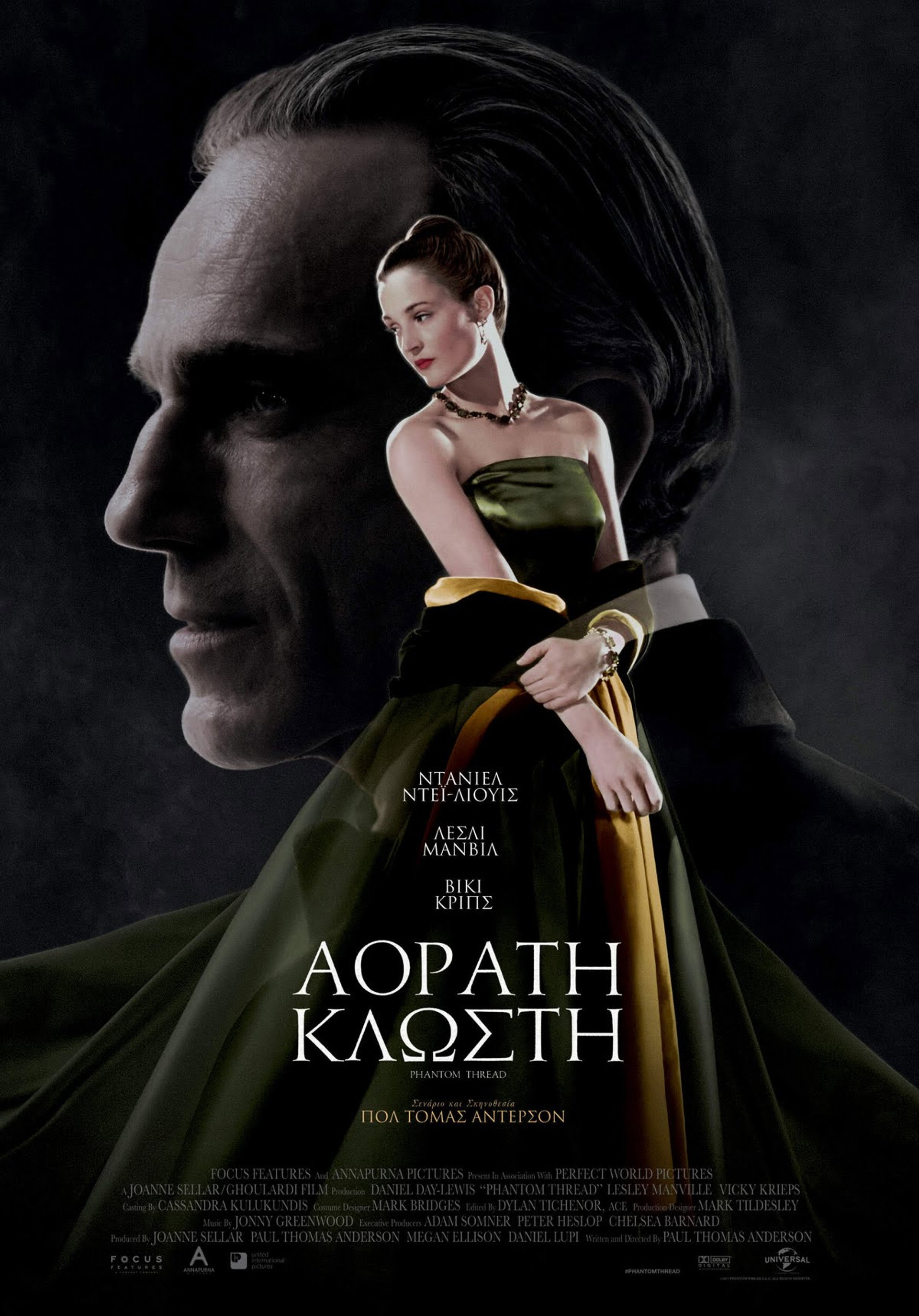 Αόρατη Κλωστή