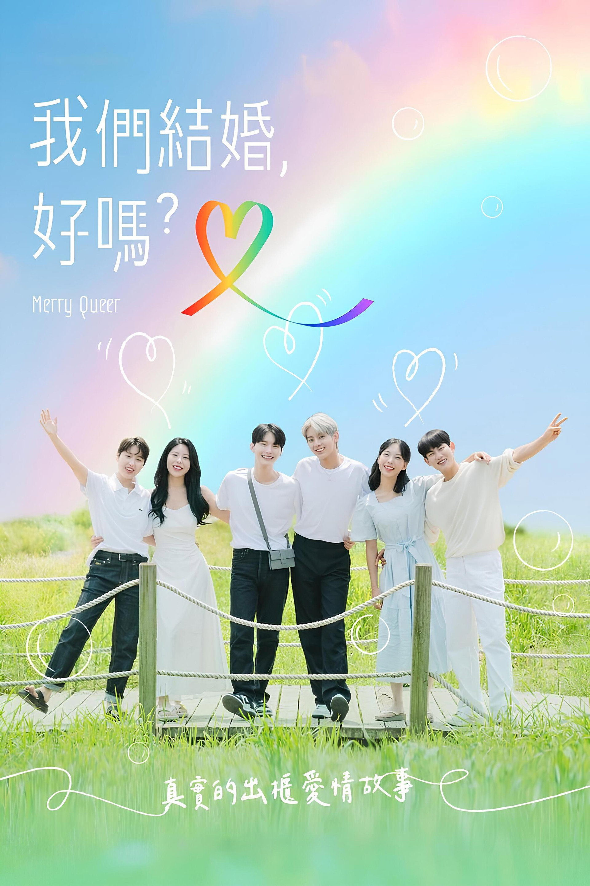 快乐酷儿
