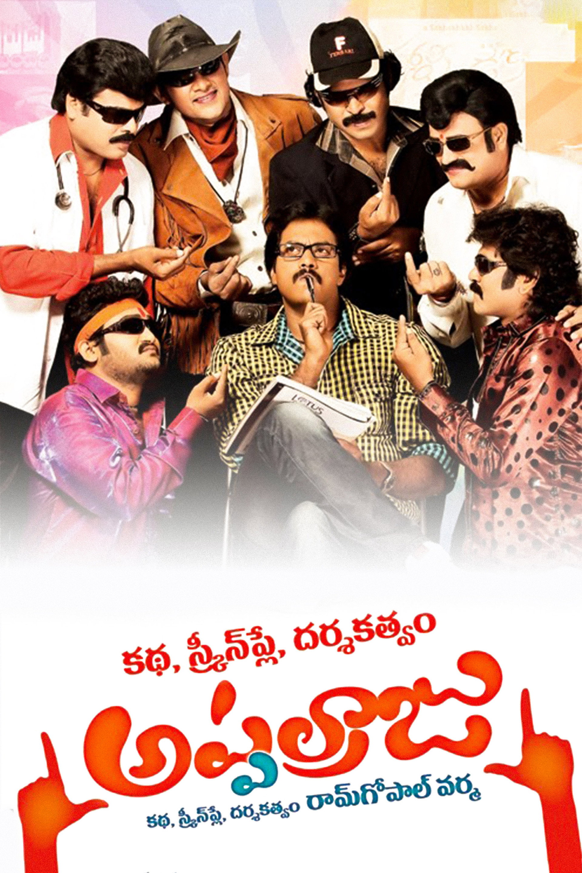 కథ, స్క్రీన్ప్లే, దర్శకత్వం, అప్పల్రాజు