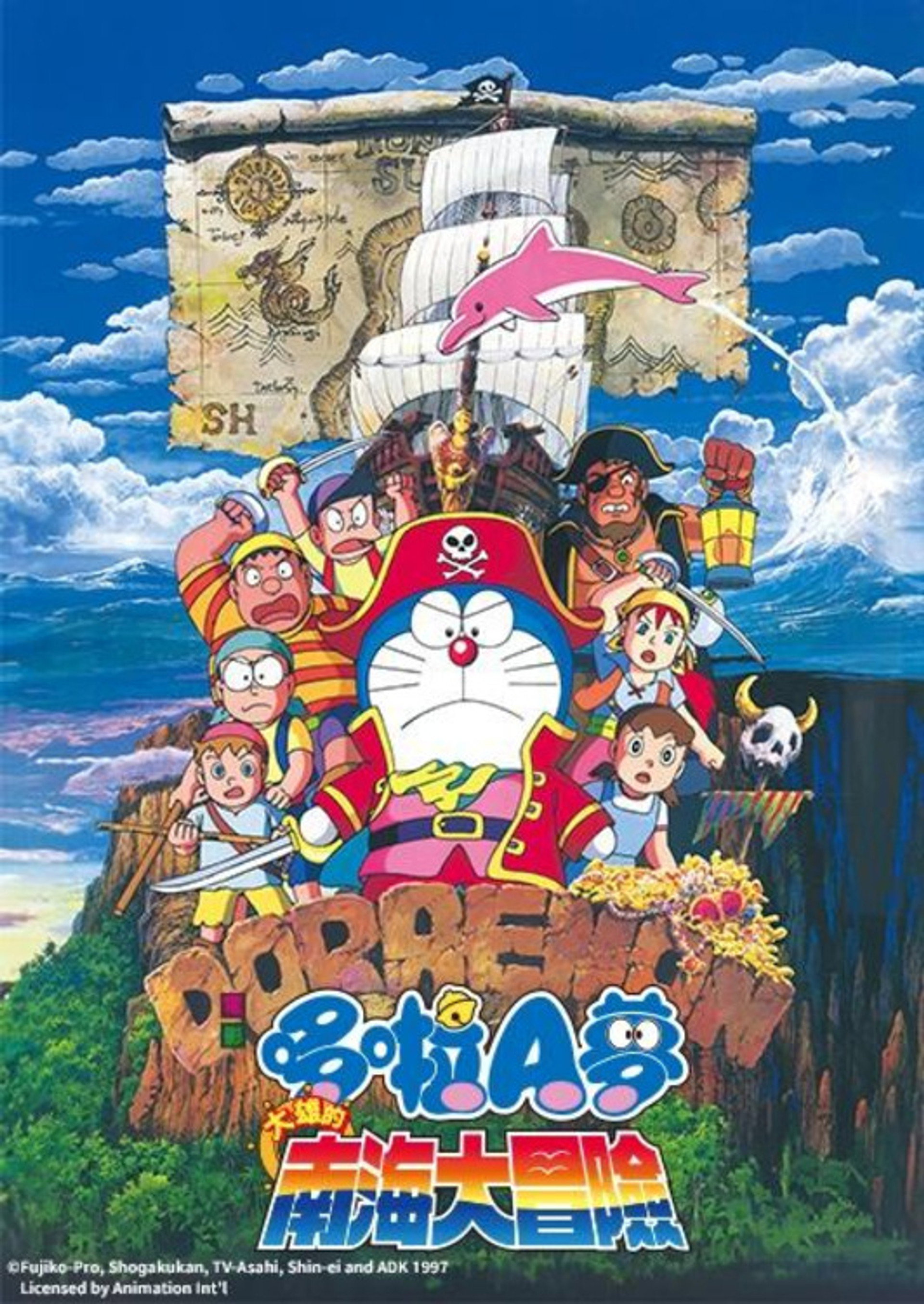 哆啦A梦：大雄的南海大冒险
