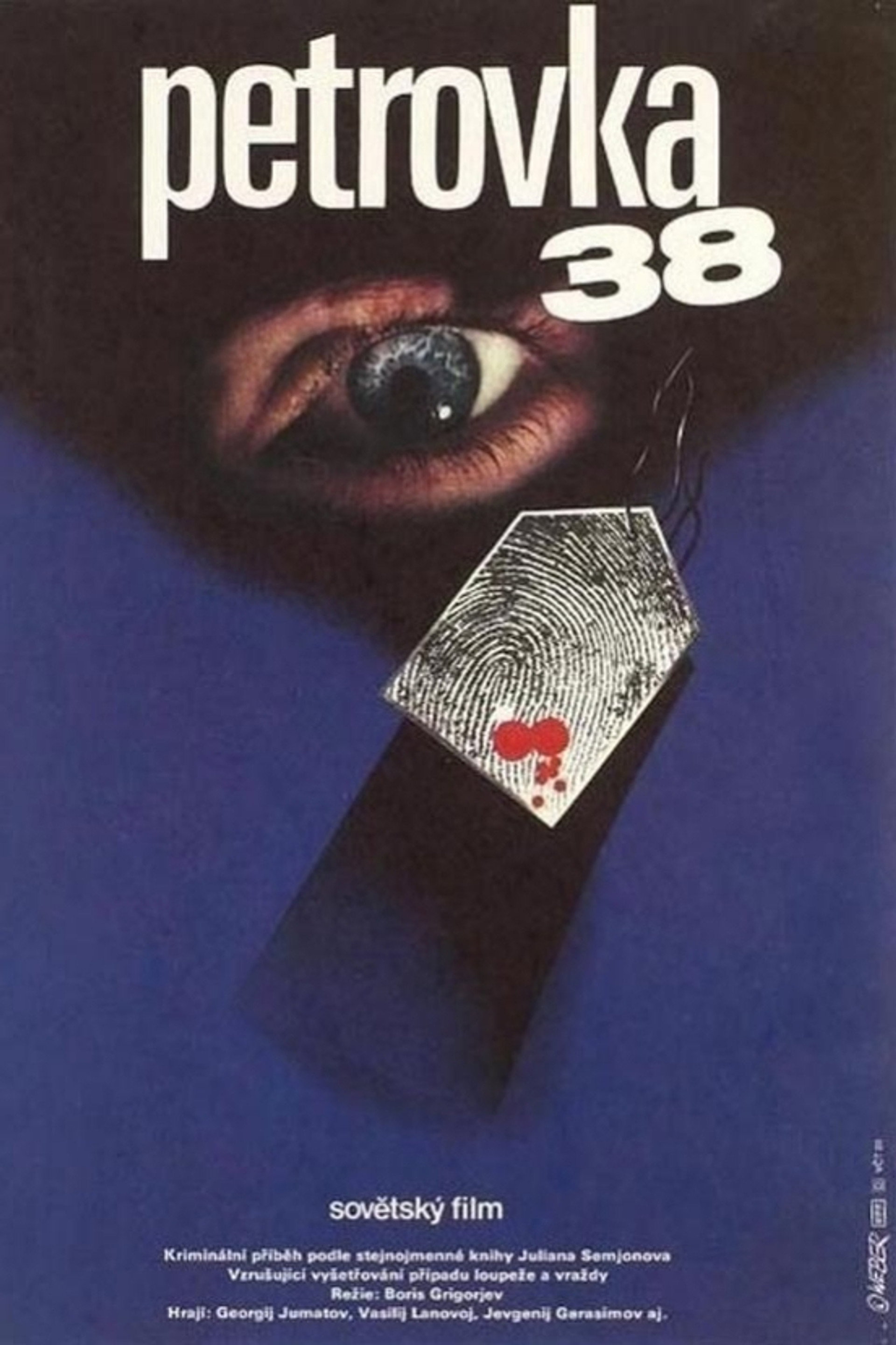 Петровка, 38