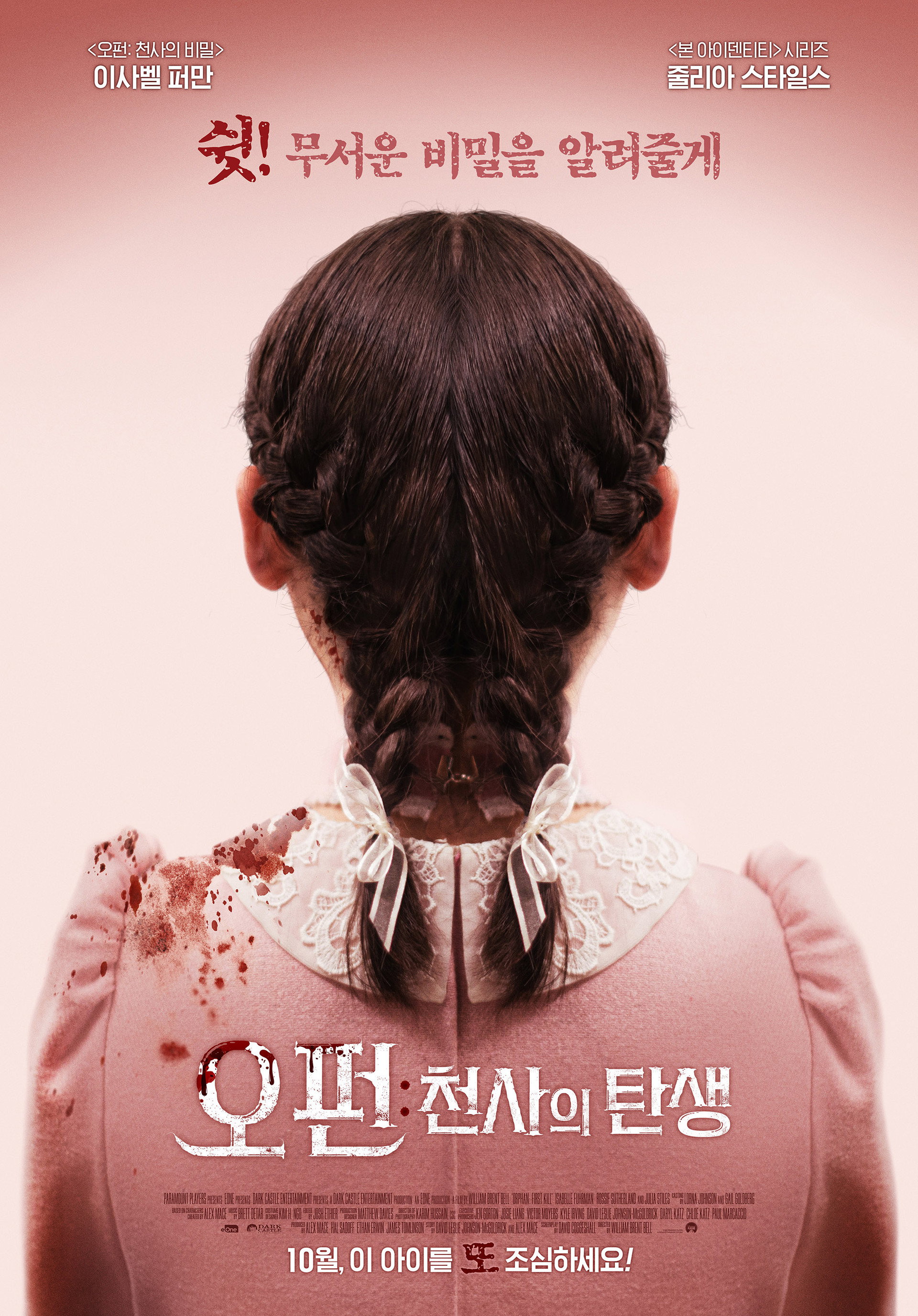 오펀: 천사의 탄생