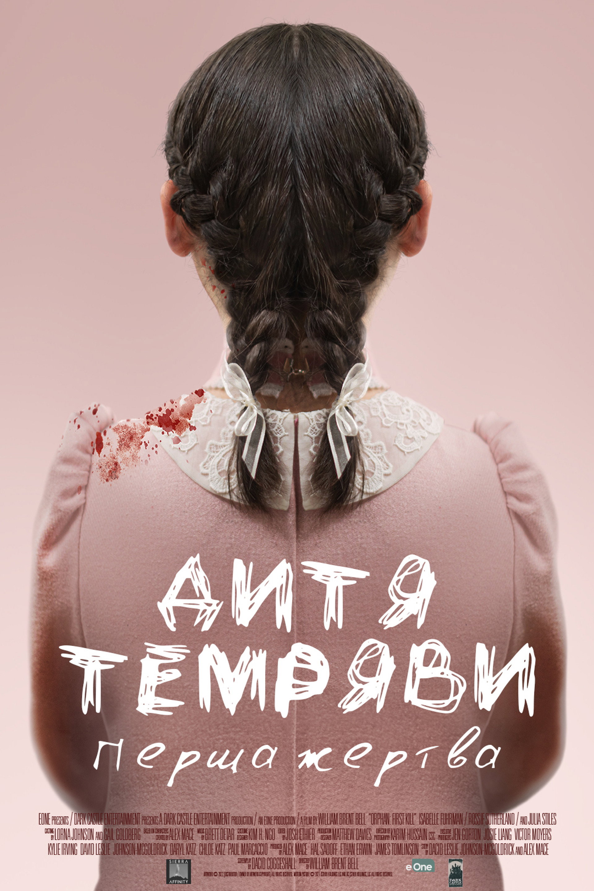 Дитя темряви: Перша жертва
