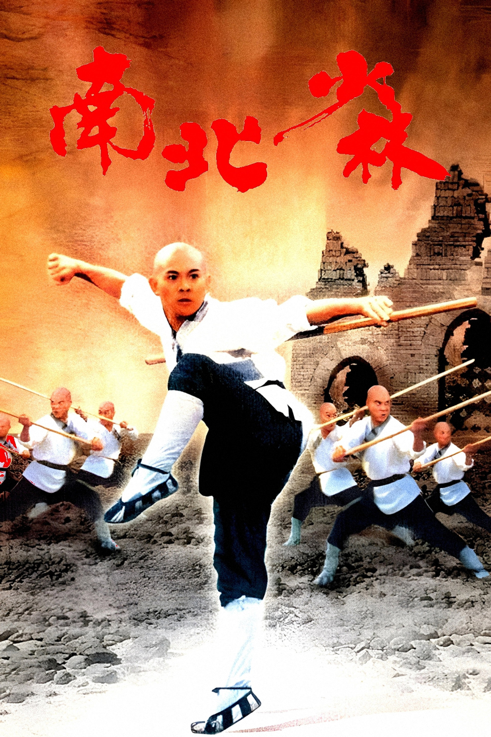 Las artes marciales de Shaolin