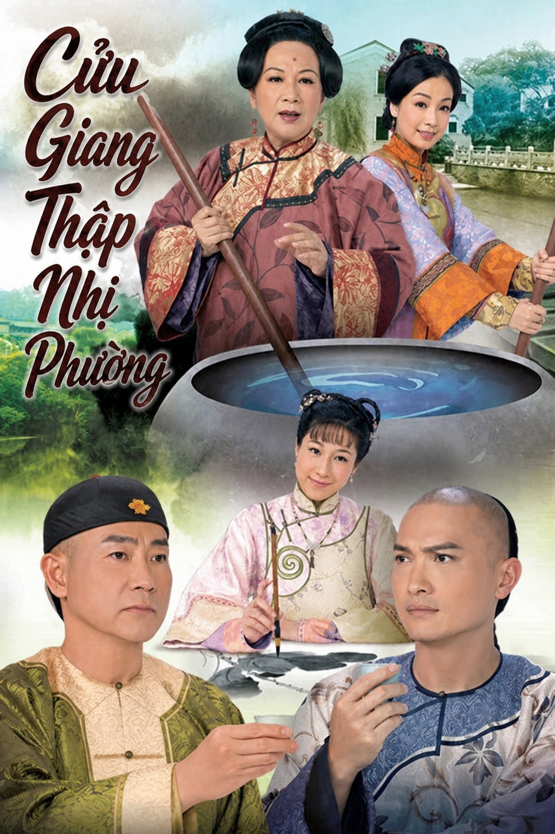 Cửu Giang Thập Nhị Phường