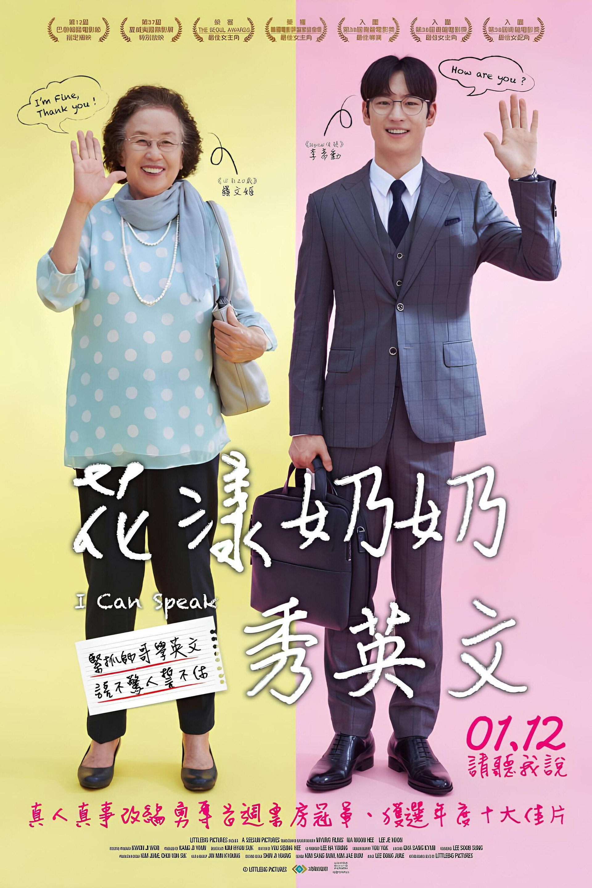 我能说