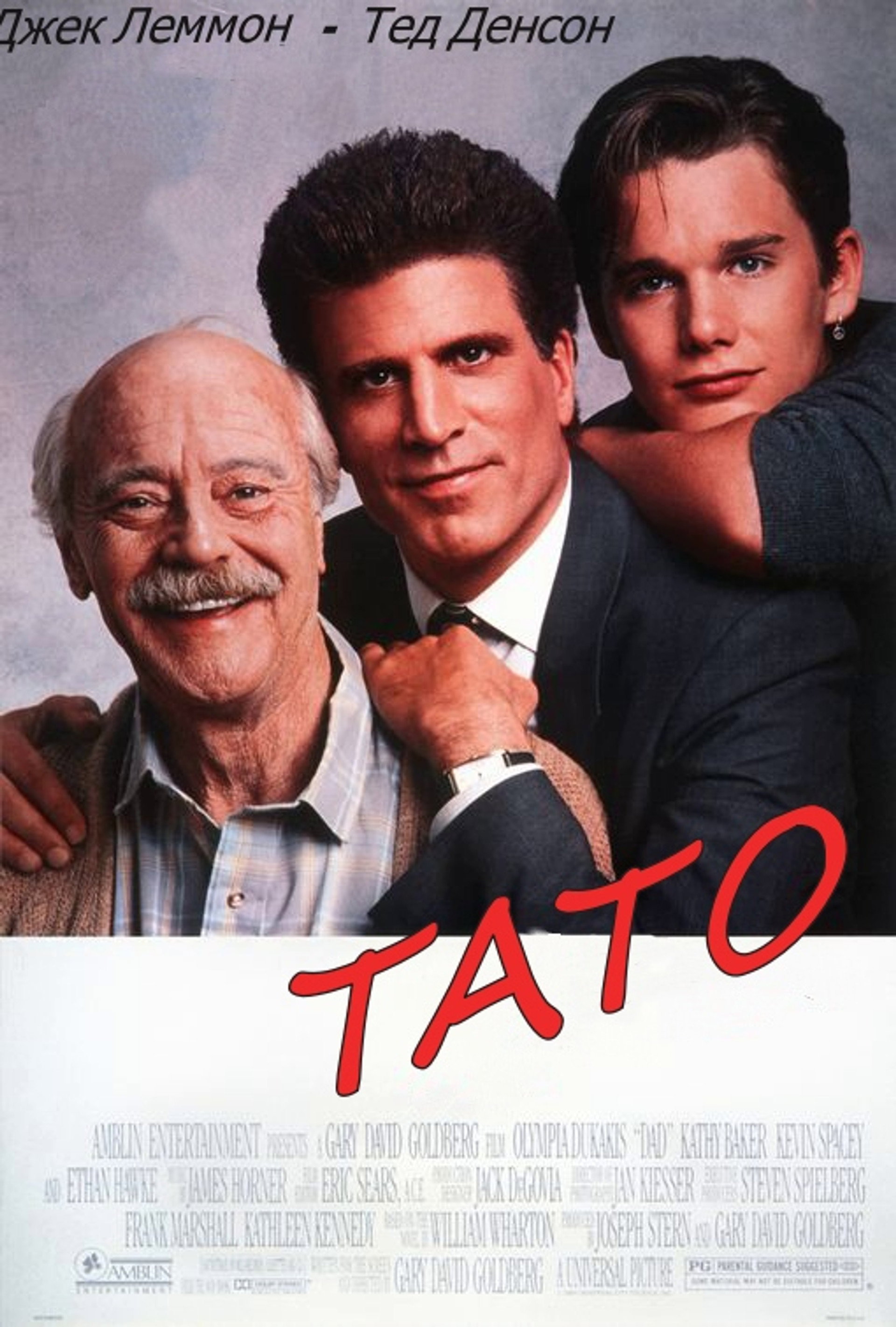Тато