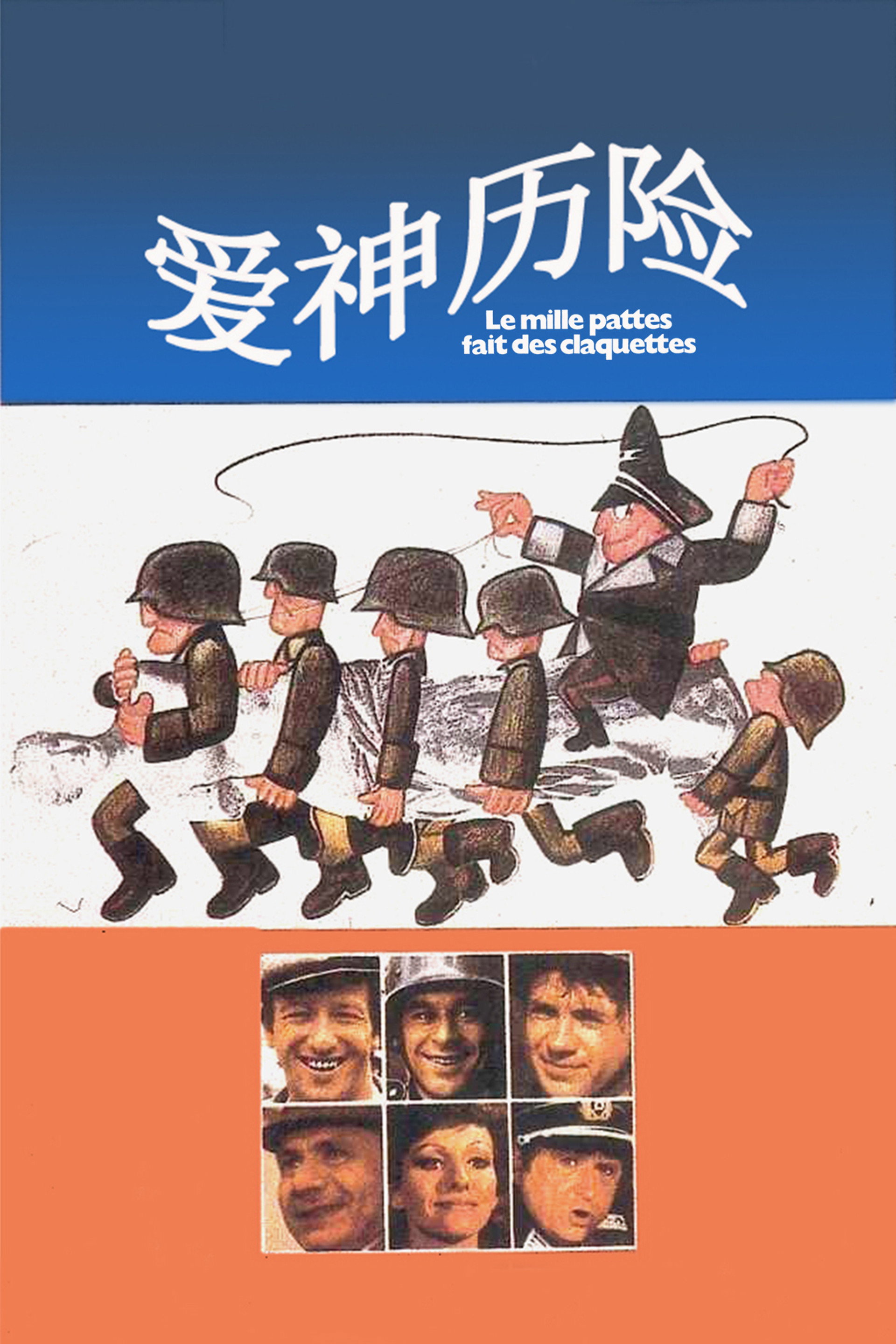 爱神历险