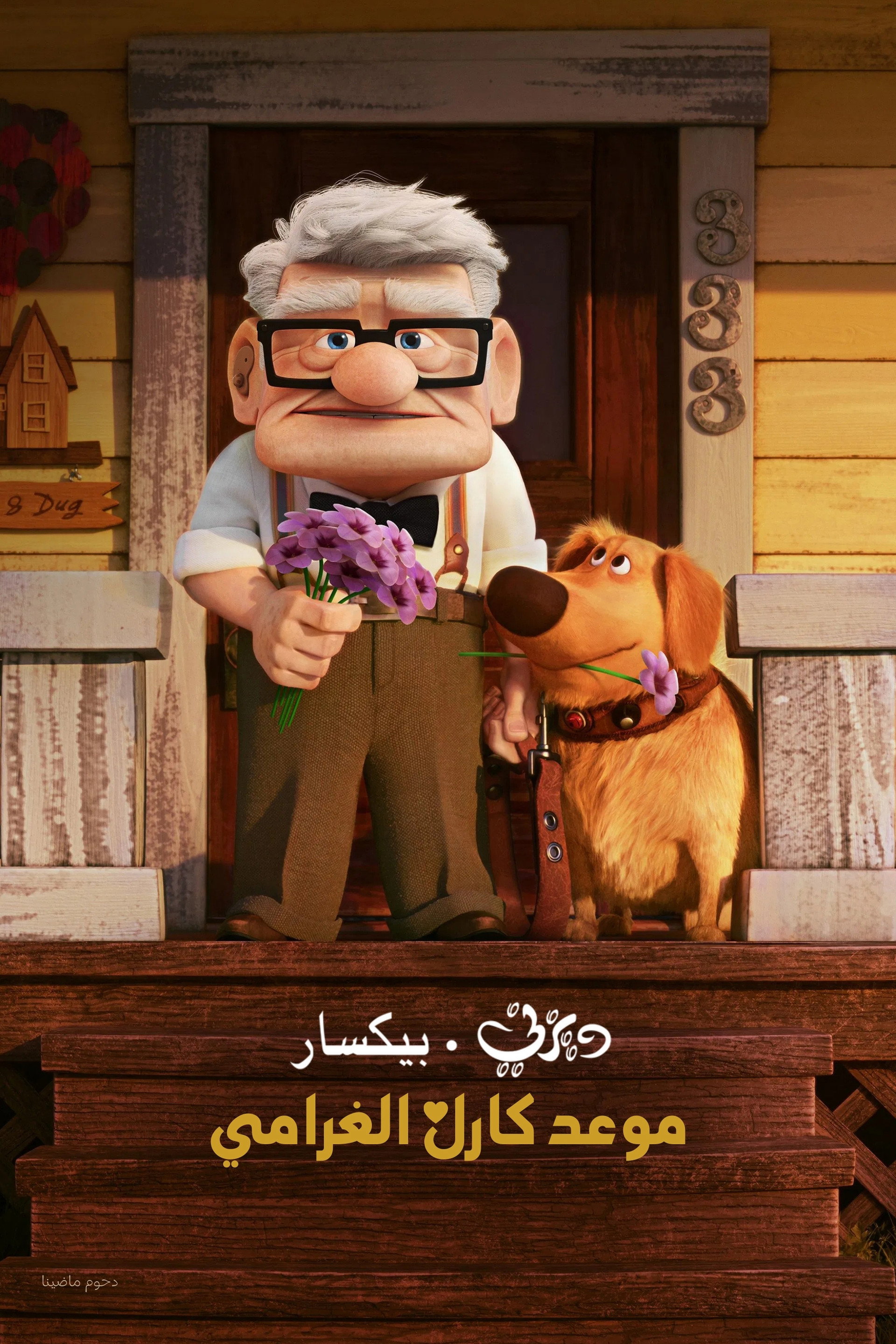 موعد كارل الغرامي