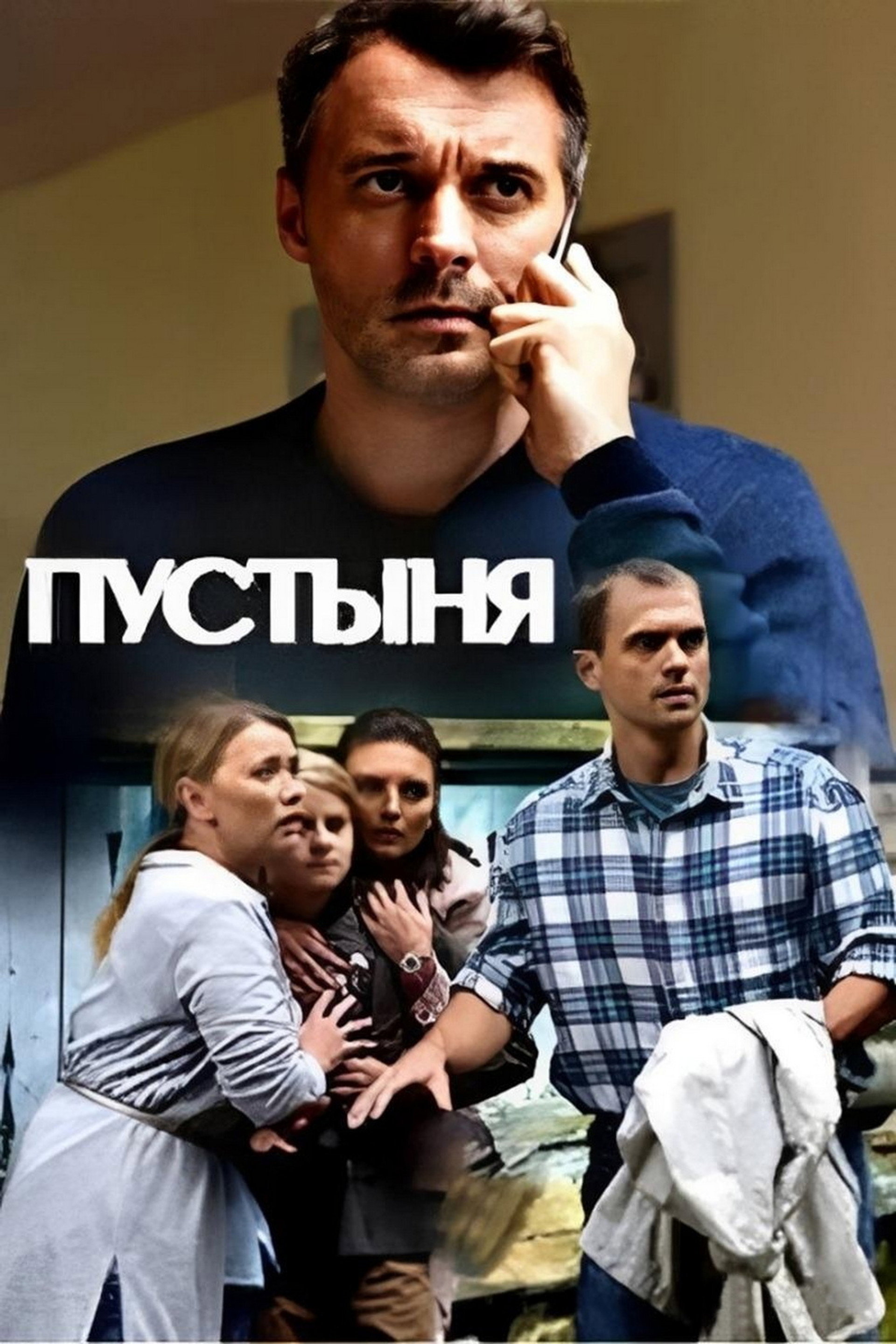 Пустыня