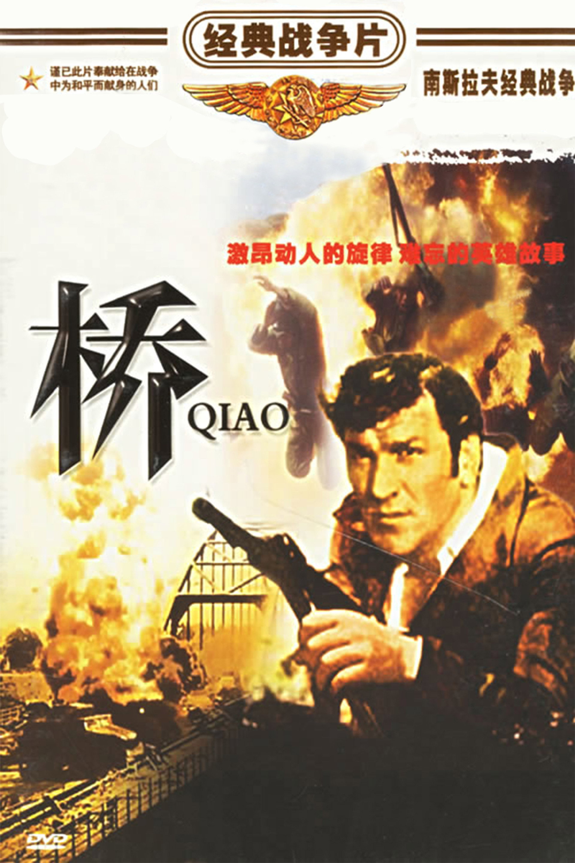 桥