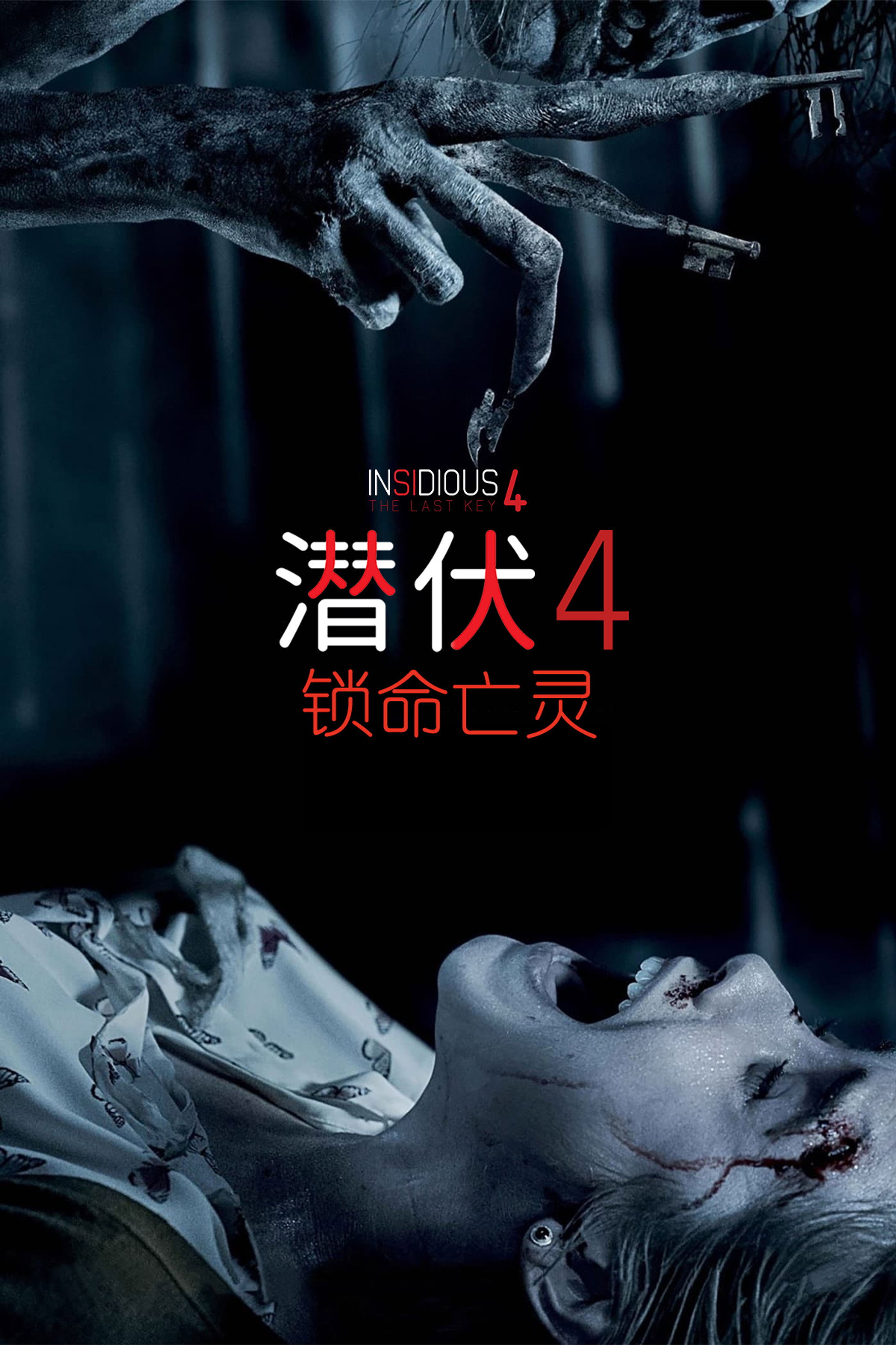 潜伏4：锁命亡灵