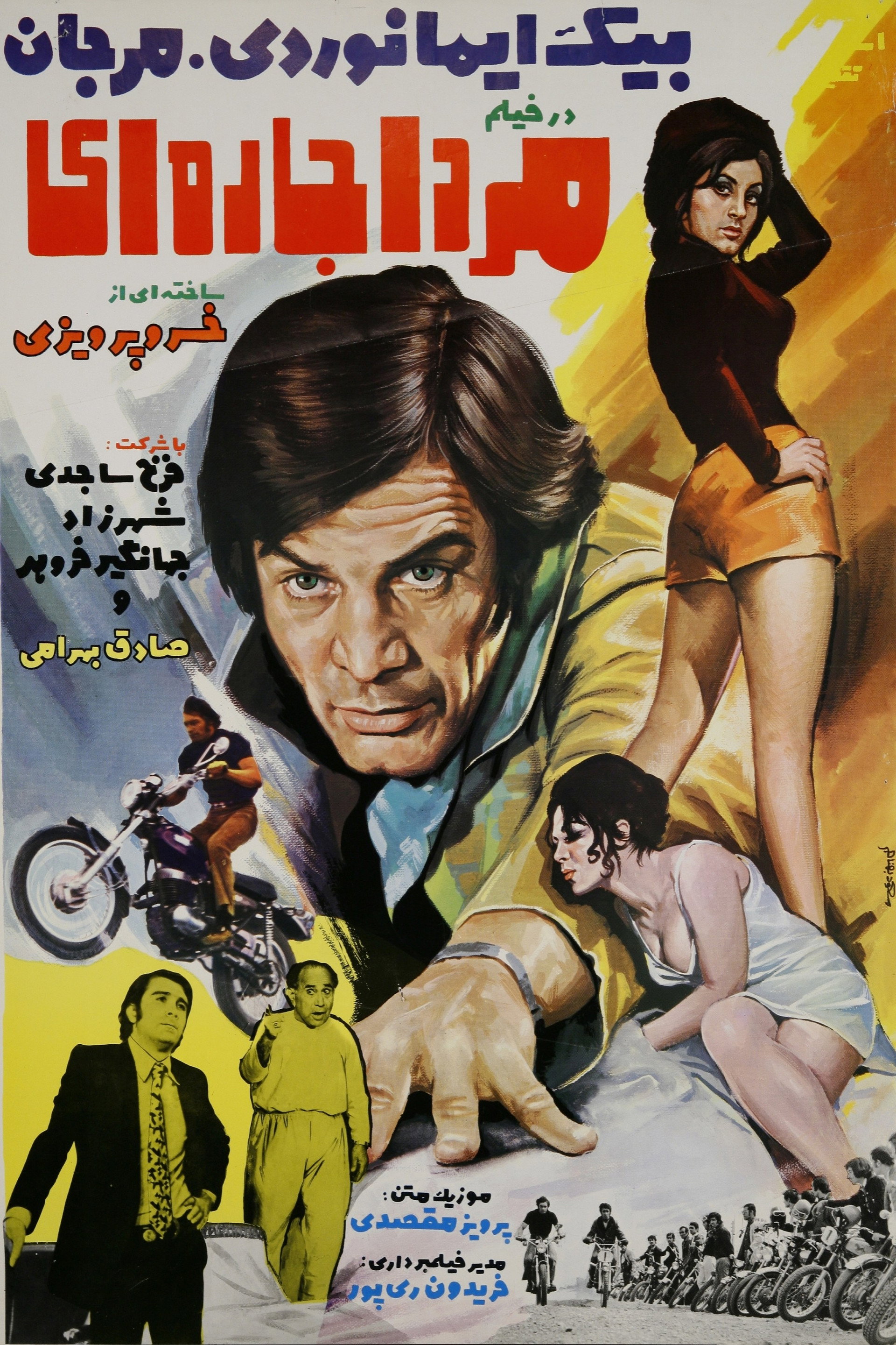 مرد اجارهای