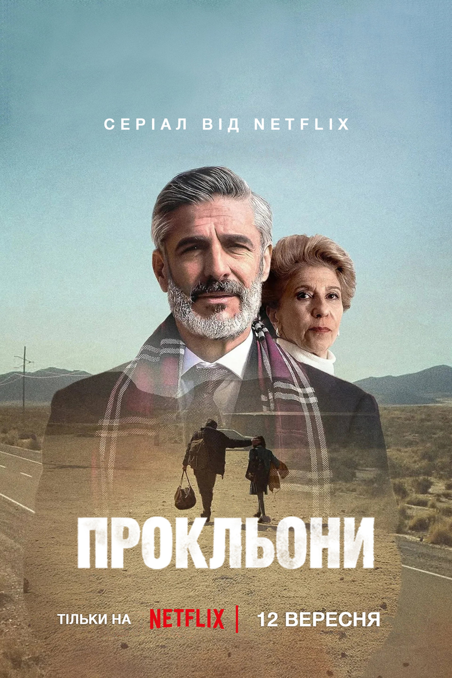 Прокльони