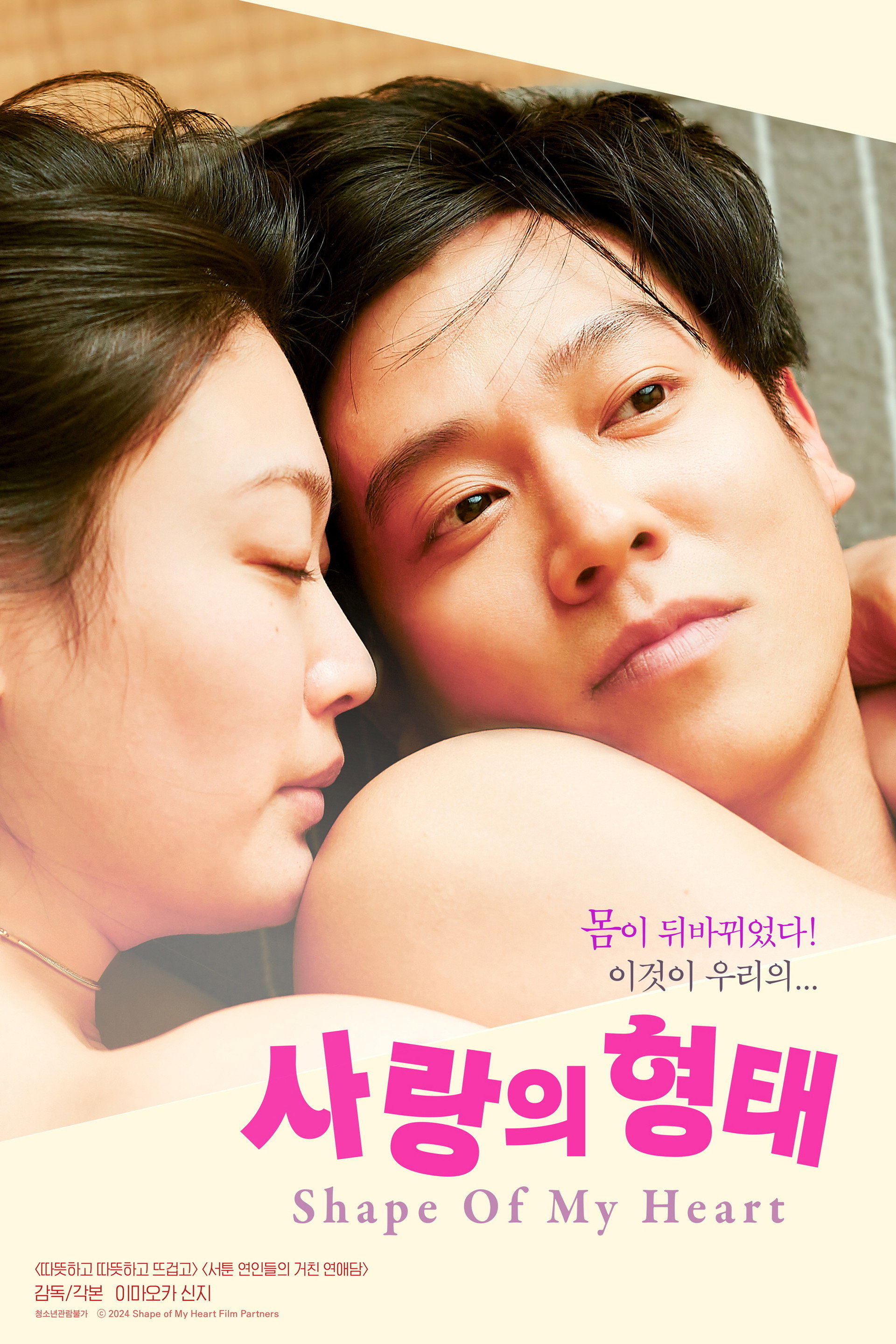 사랑의 형태