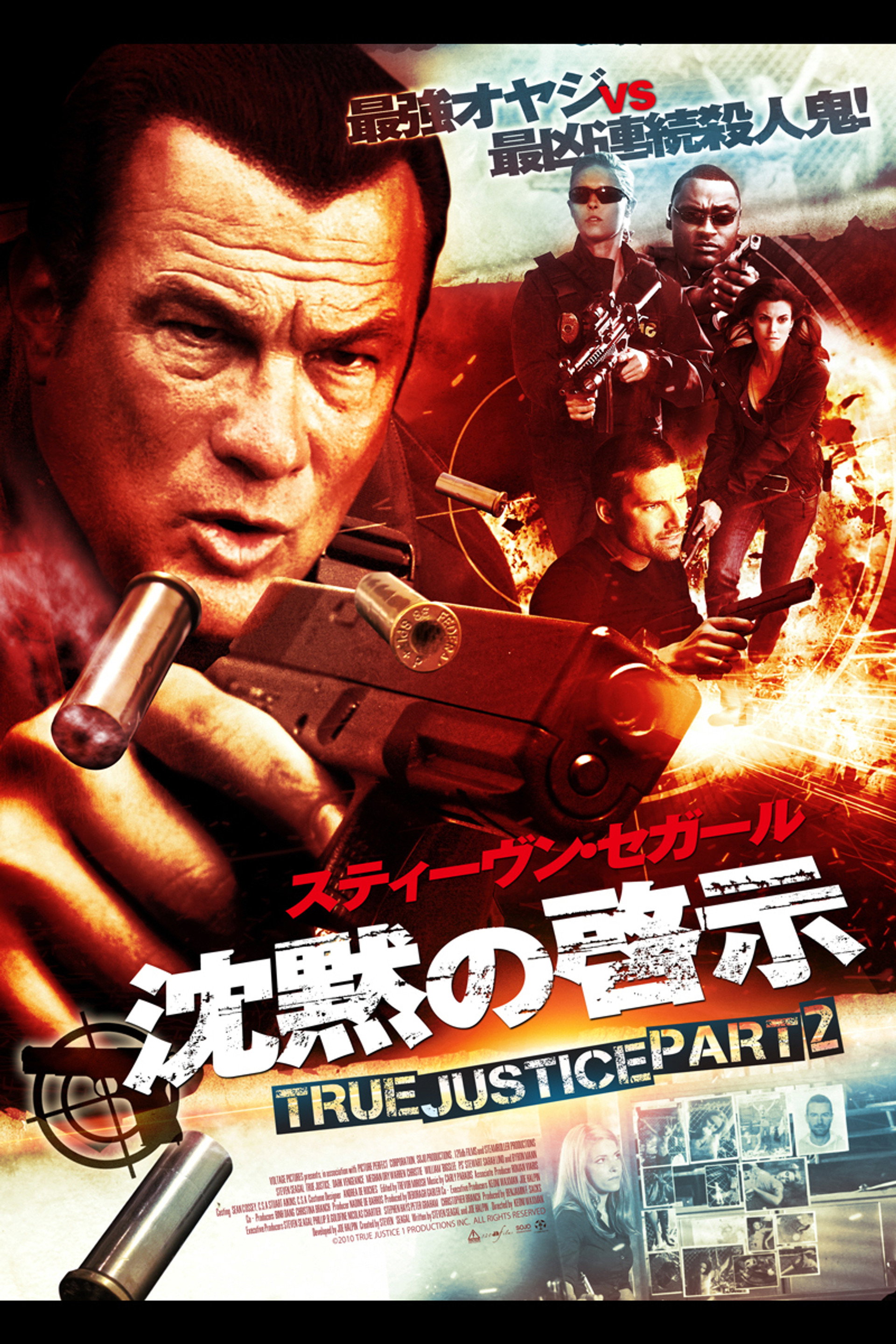 沈黙の啓示 TRUE JUSTICE PART2
