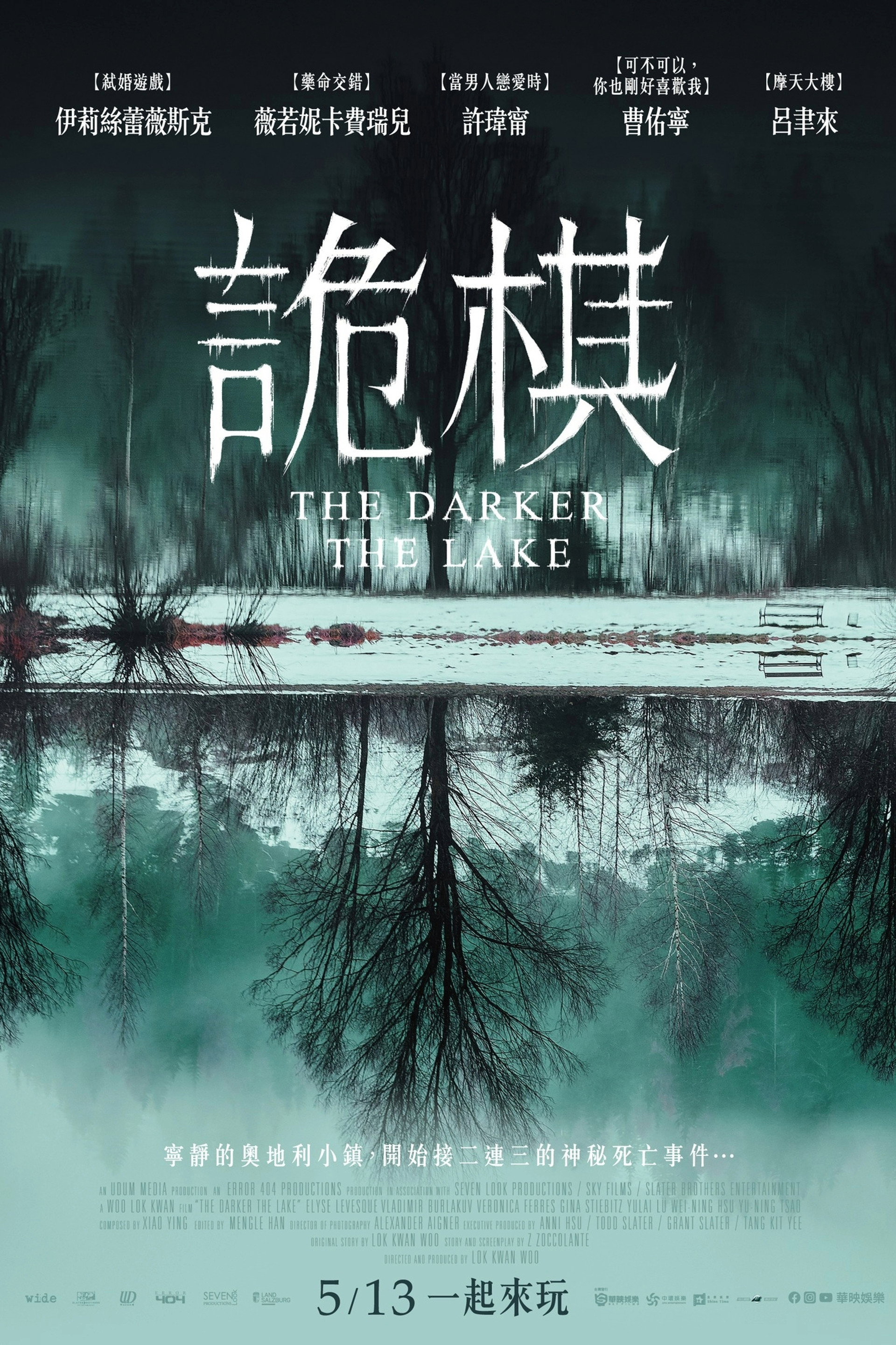 湖深之处