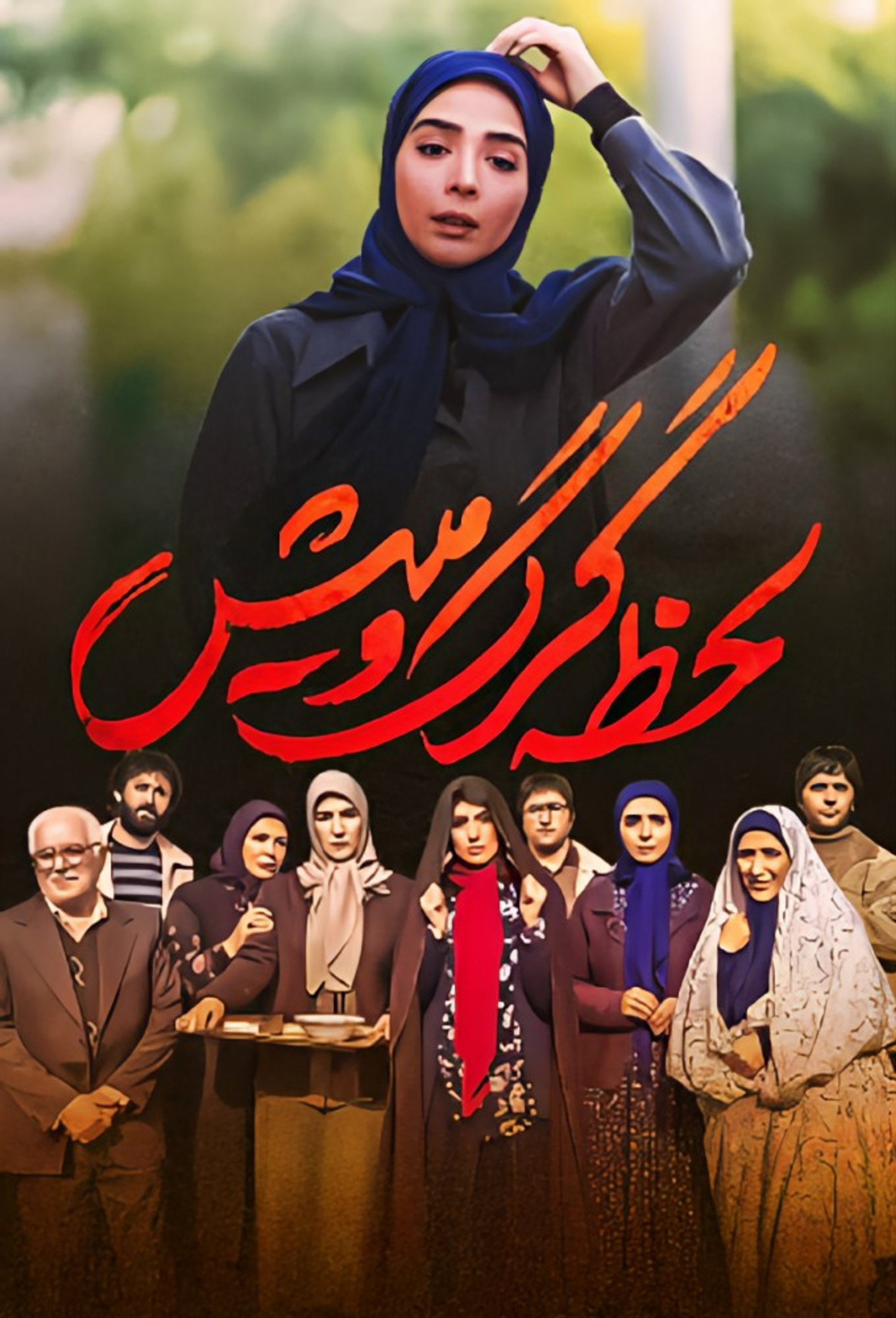 لحظه گرگ و میش
