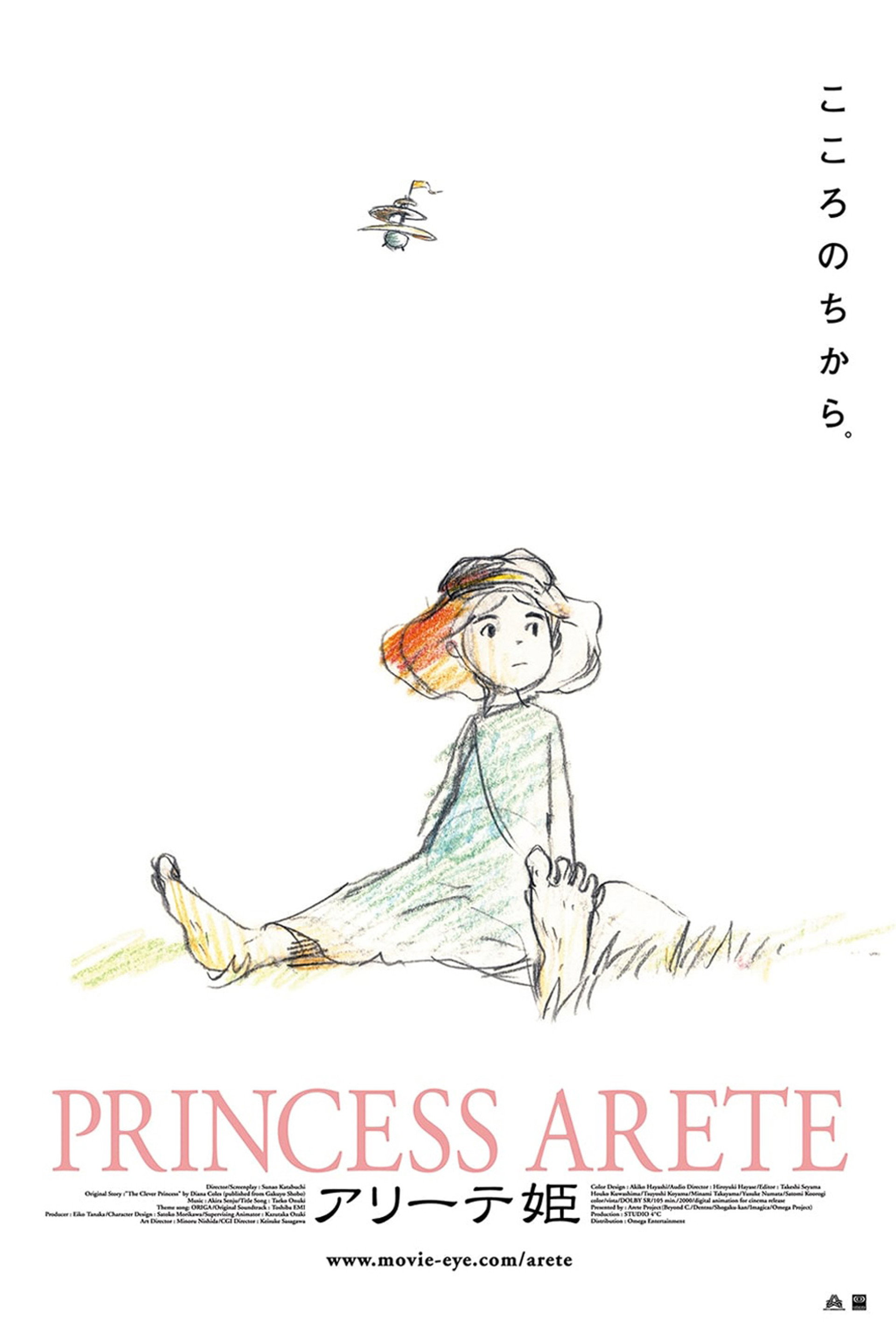 Arete-hime