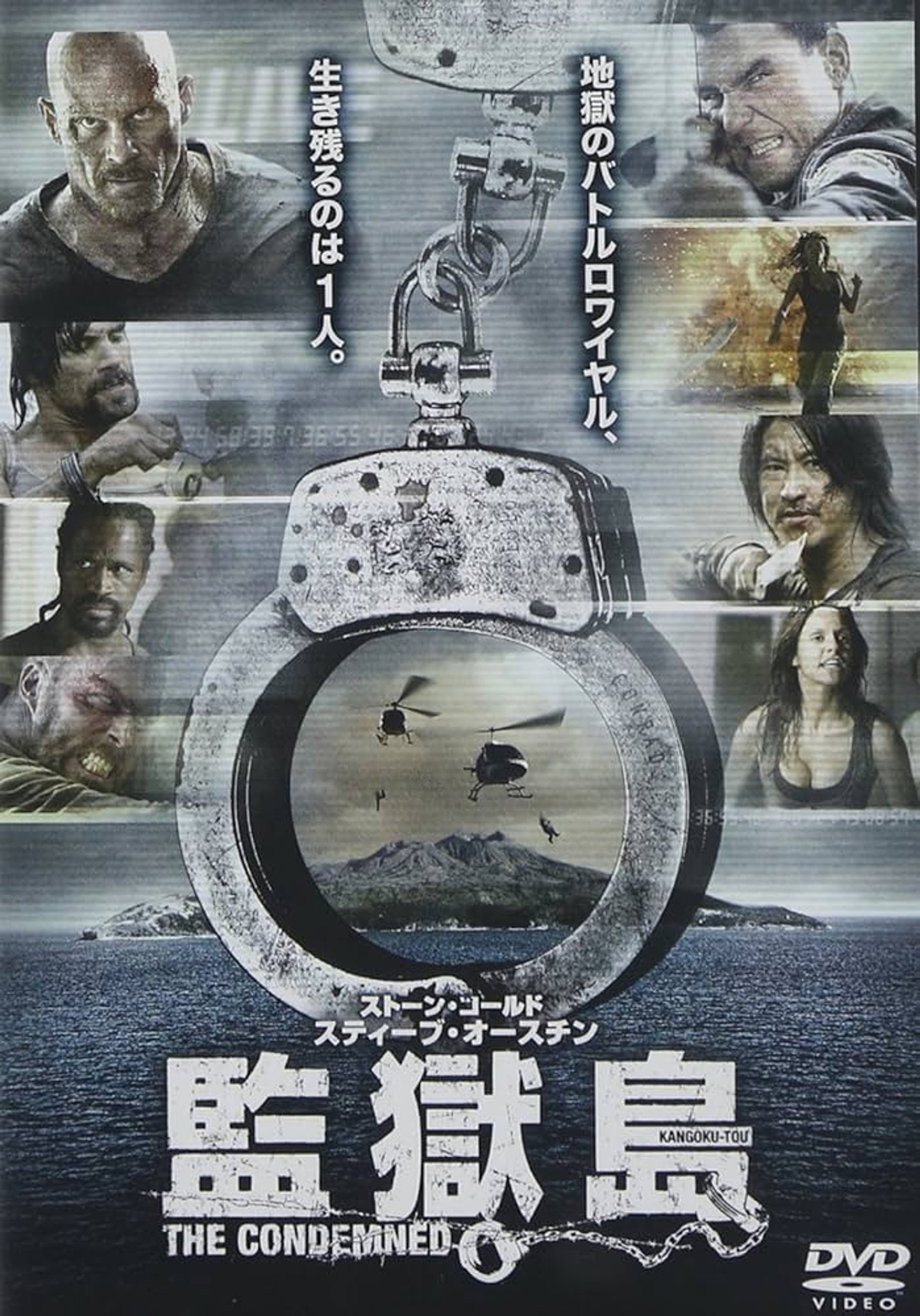 監獄島